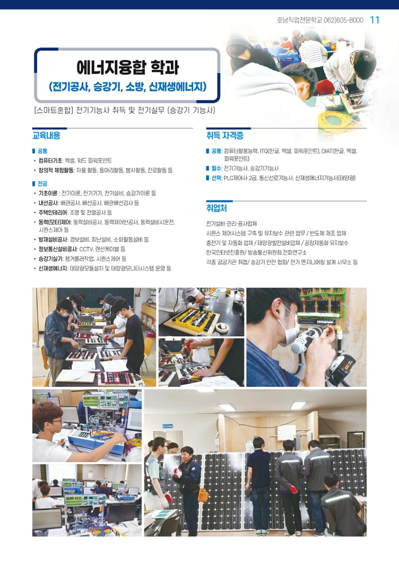 2023년 일반고 모집안내 11페이지