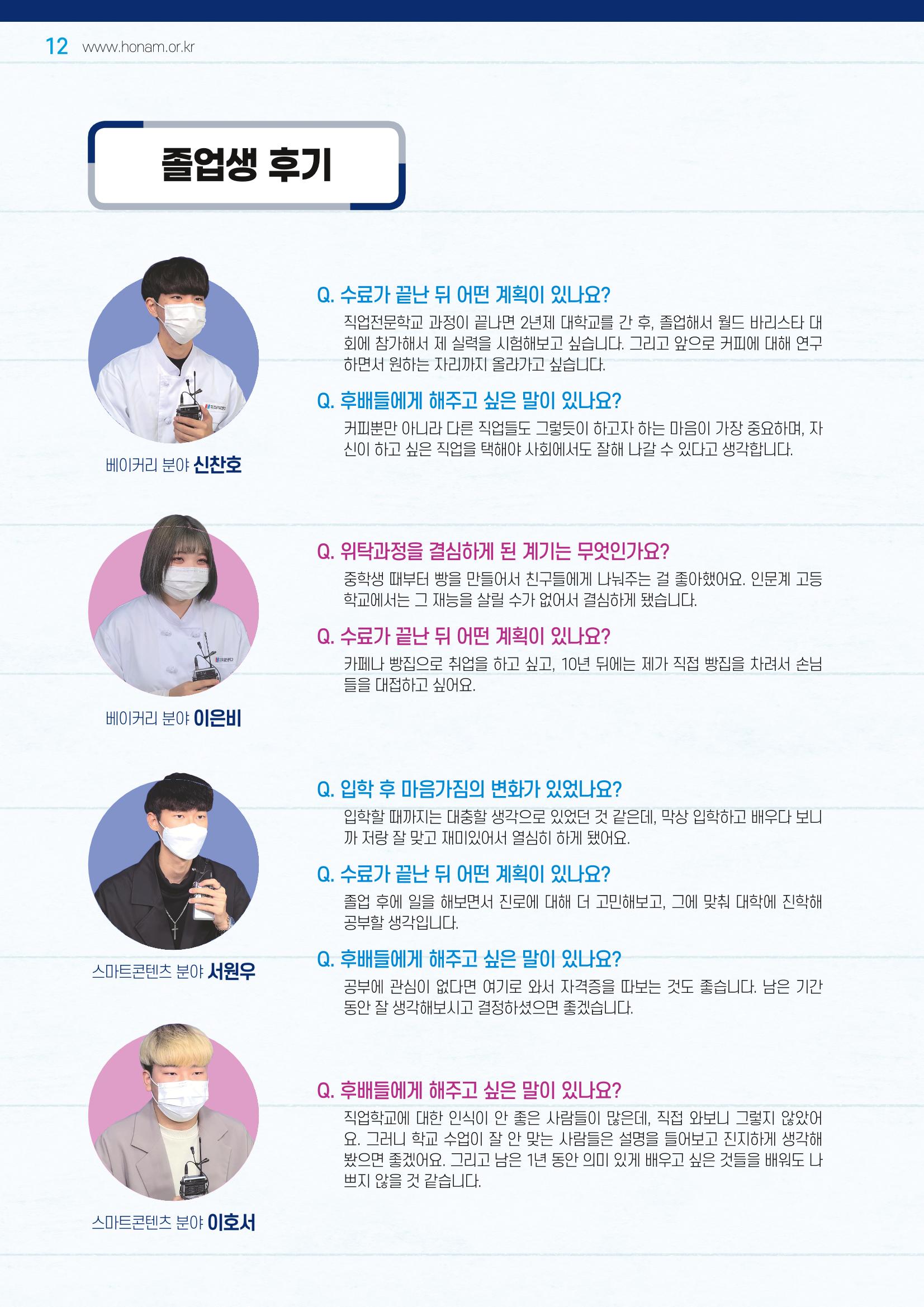 2023년 일반고 모집안내 12페이지