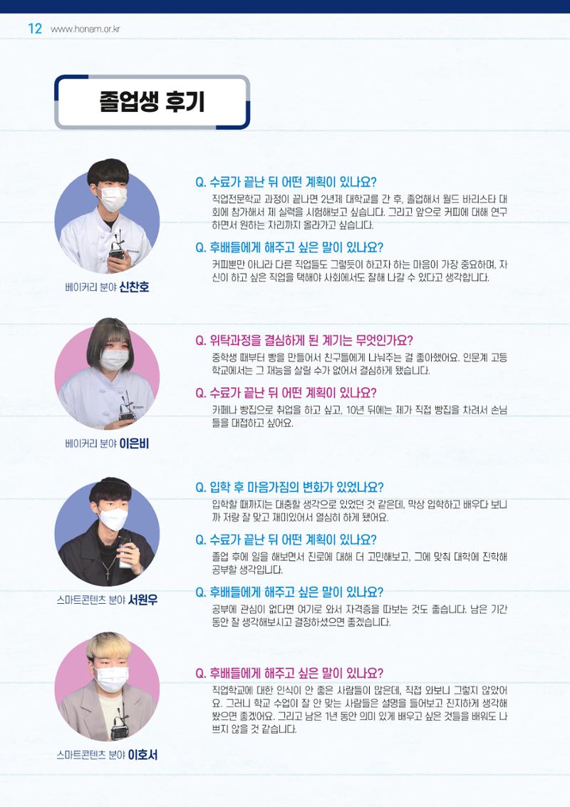 2023년 일반고 모집안내 12페이지