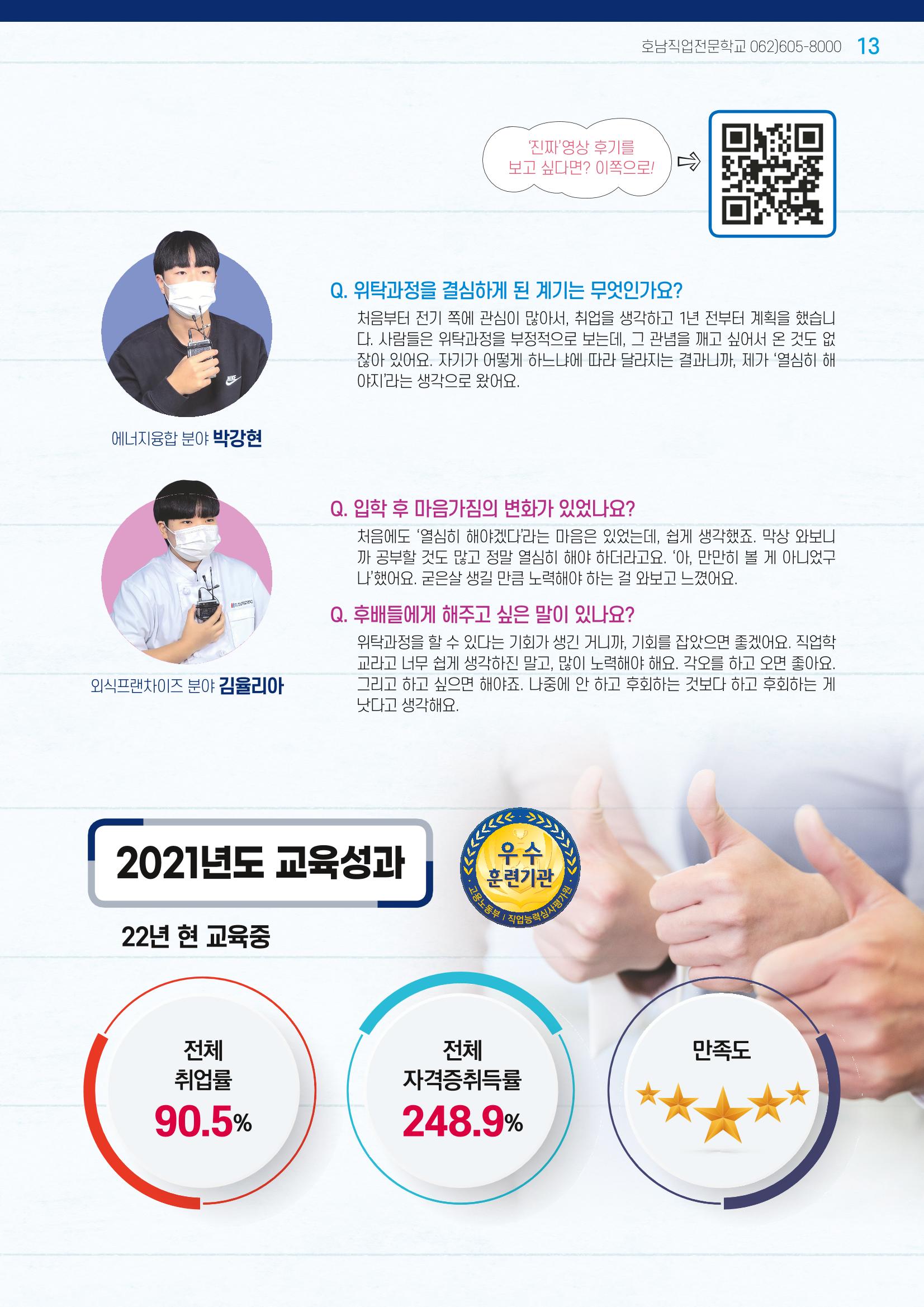 2023년 일반고 모집안내 13페이지
