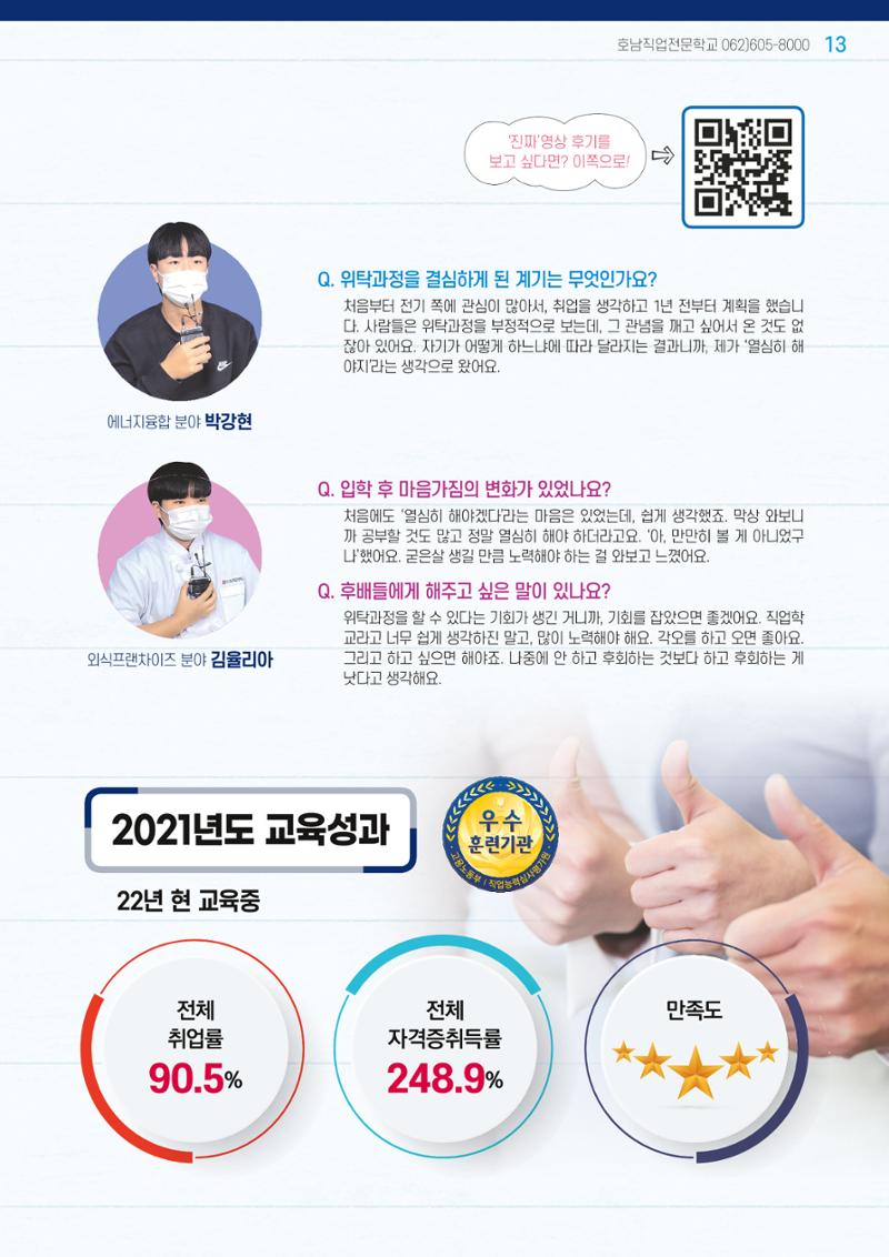 2023년 일반고 모집안내 13페이지
