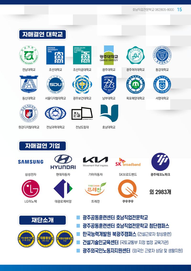 2023년 일반고 모집안내 15페이지