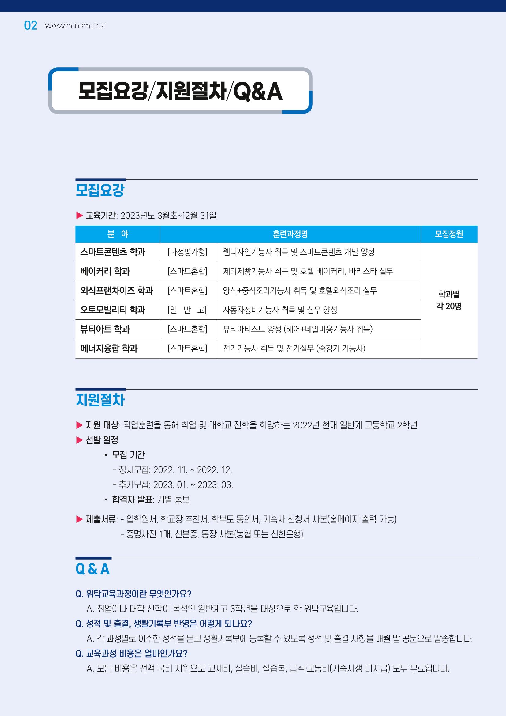 2023년 일반고 모집안내 2페이지