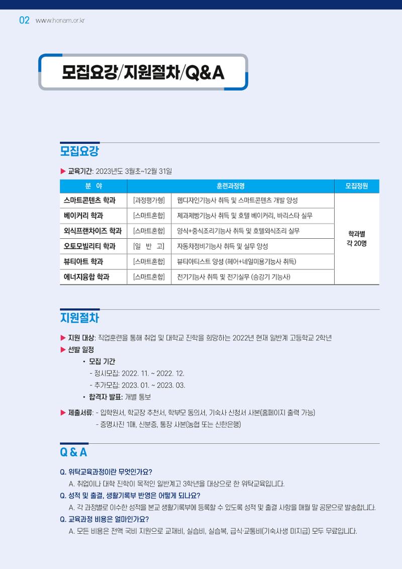 2023년 일반고 모집안내 2페이지