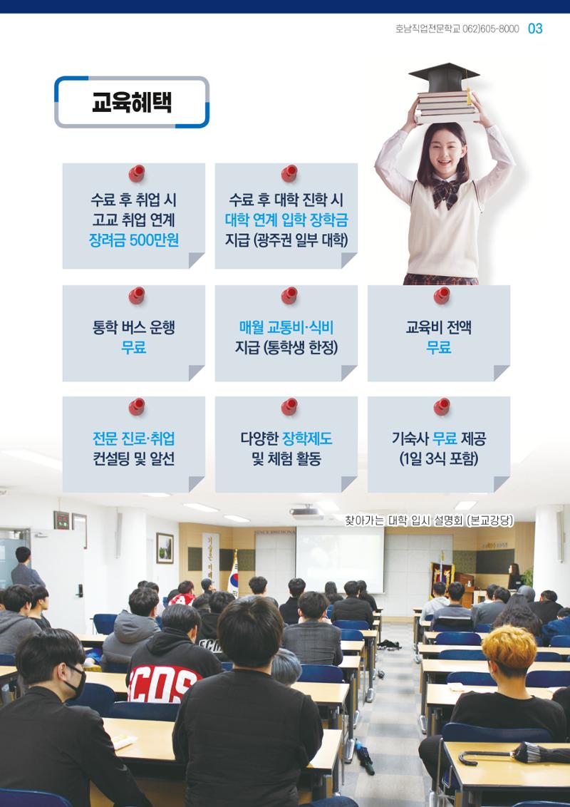 2023년 일반고 모집안내 3페이지