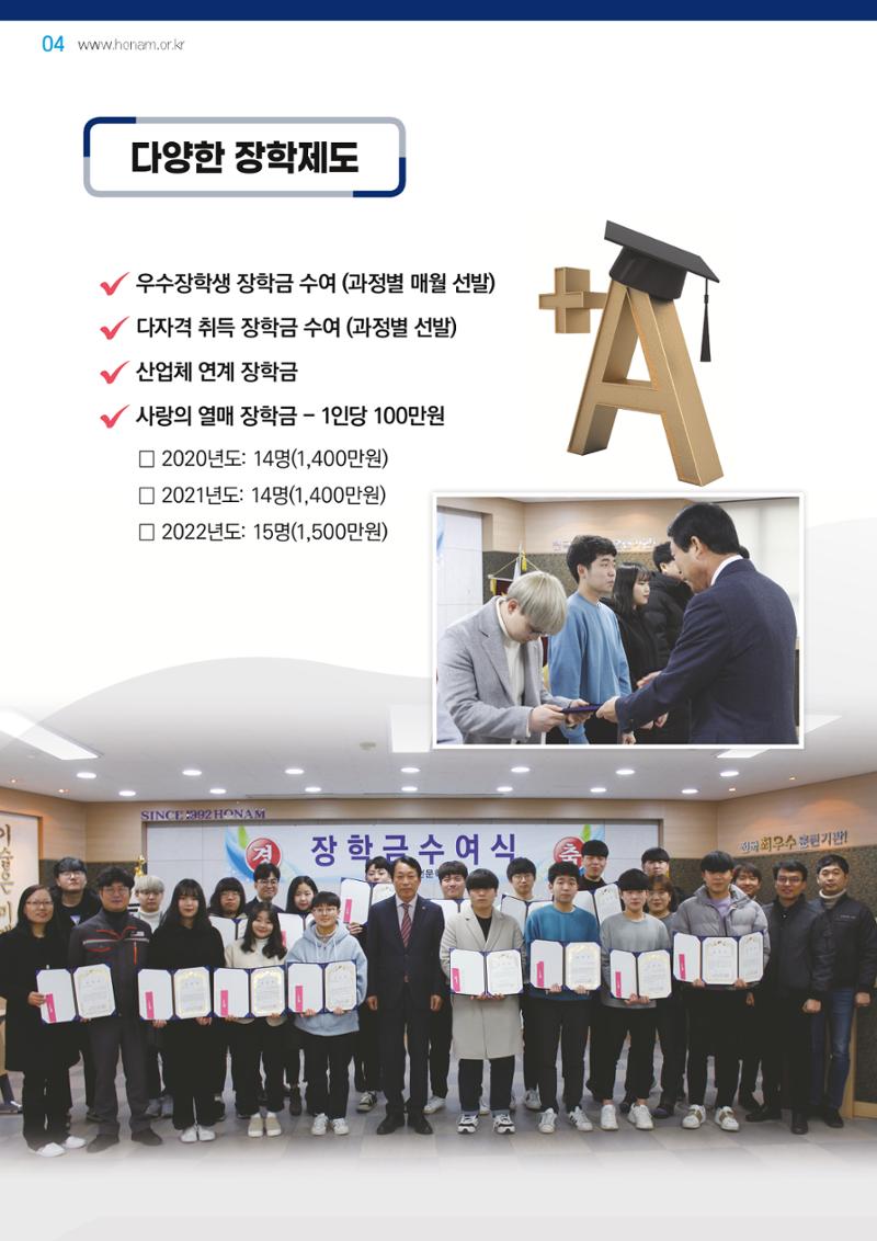 2023년 일반고 모집안내 4페이지