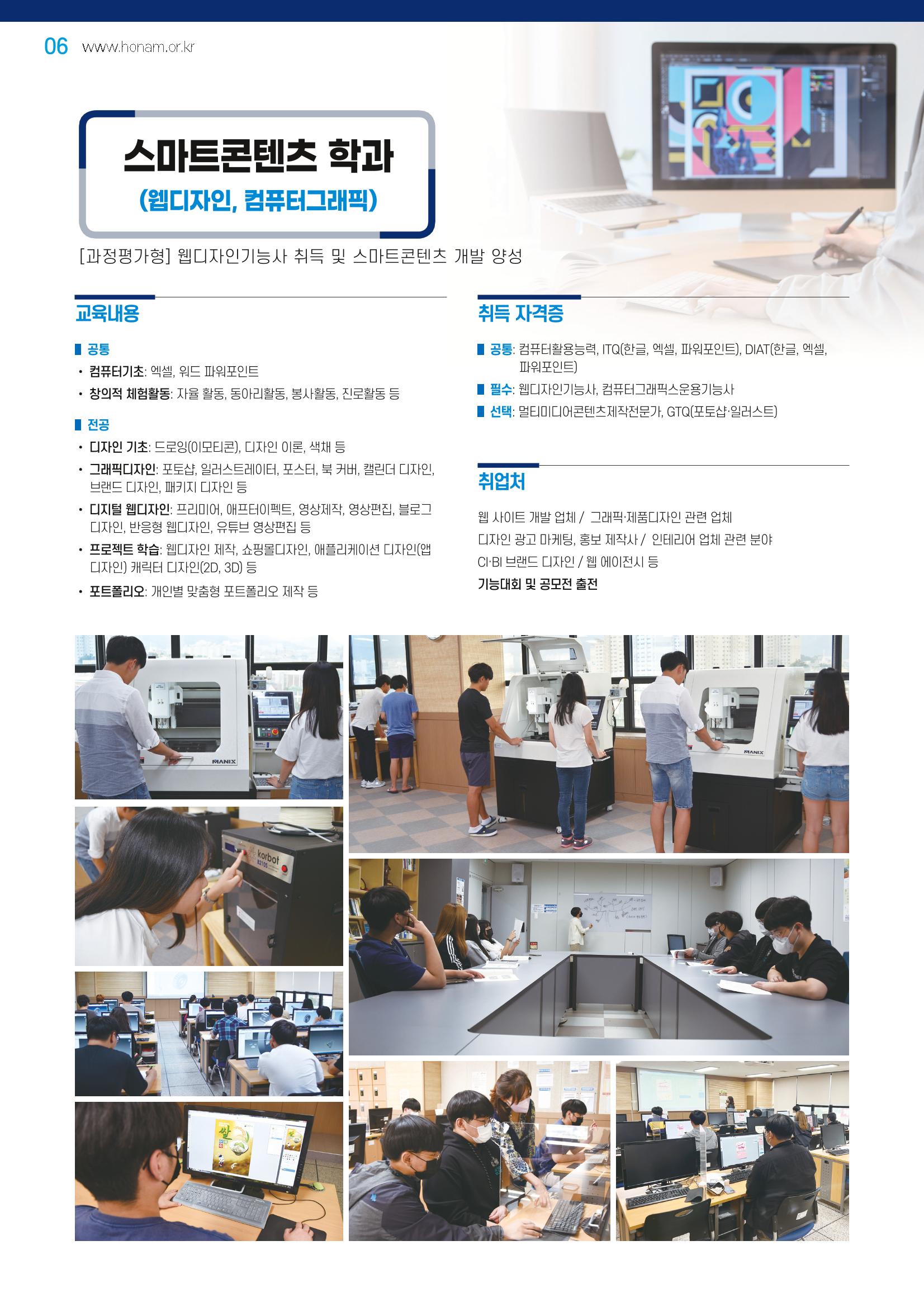 2023년 일반고 모집안내 6페이지