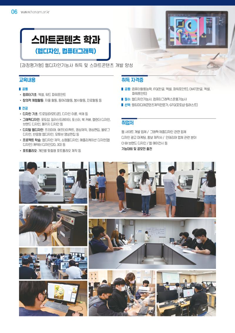 2023년 일반고 모집안내 6페이지