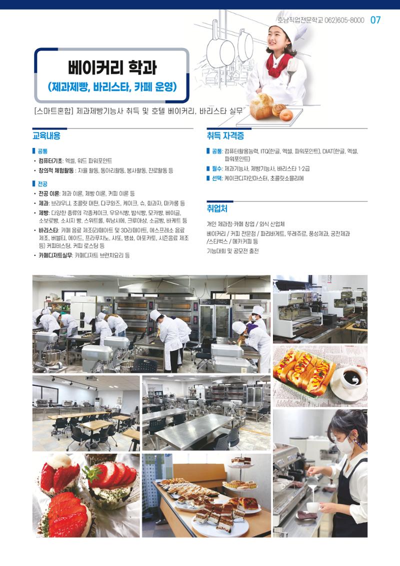 2023년 일반고 모집안내 7페이지