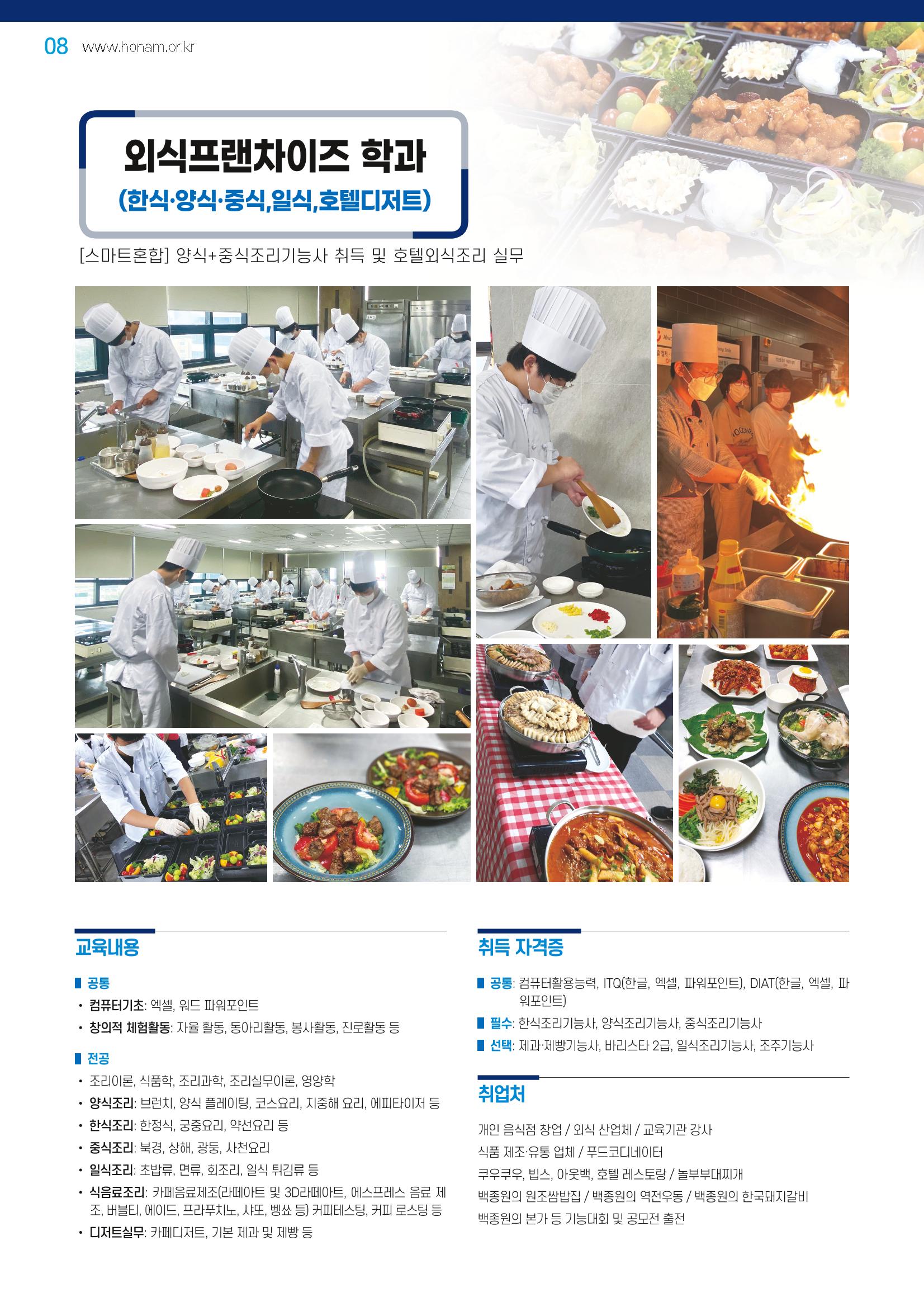 2023년 일반고 모집안내 8페이지