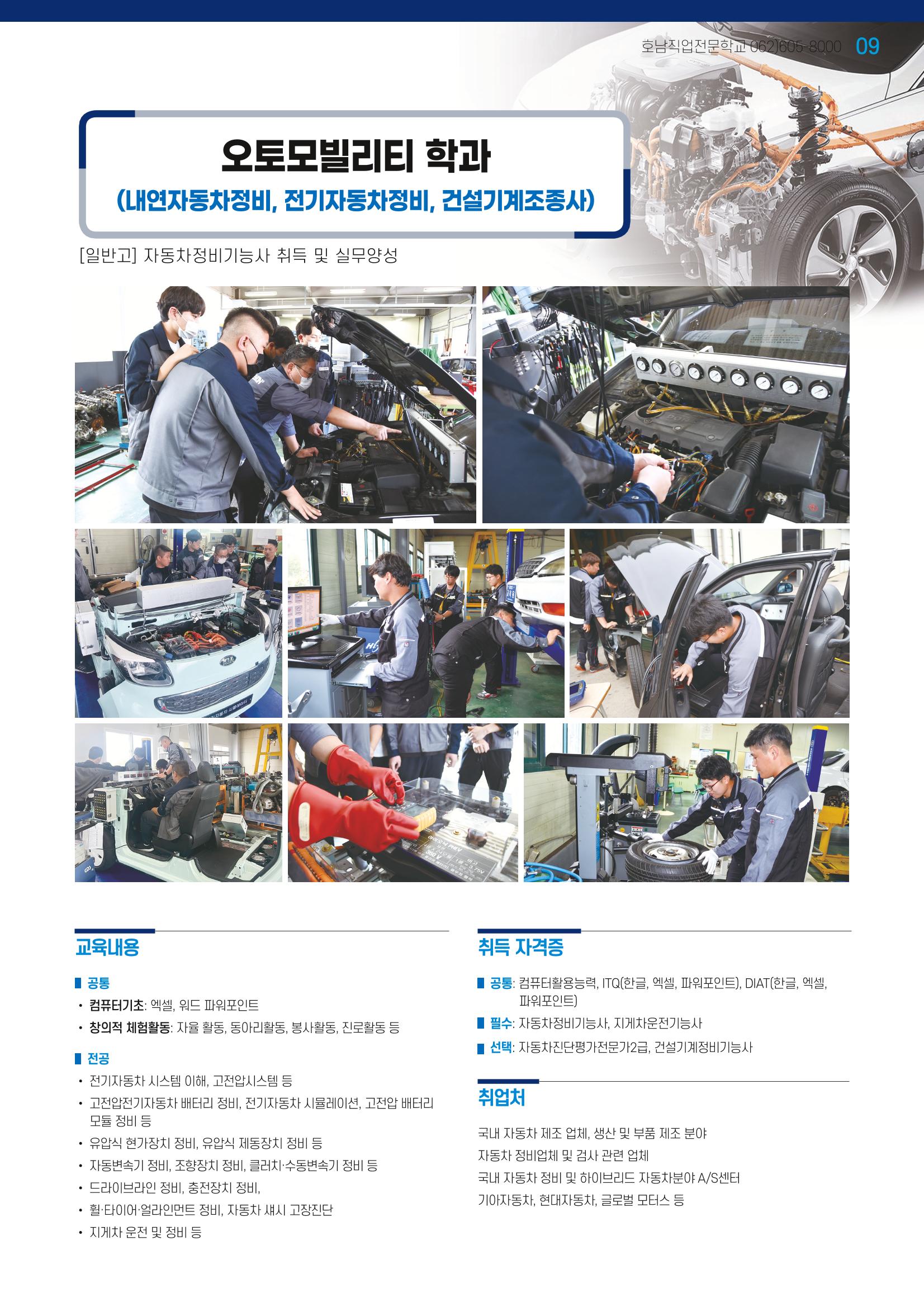 2023년 일반고 모집안내 9페이지