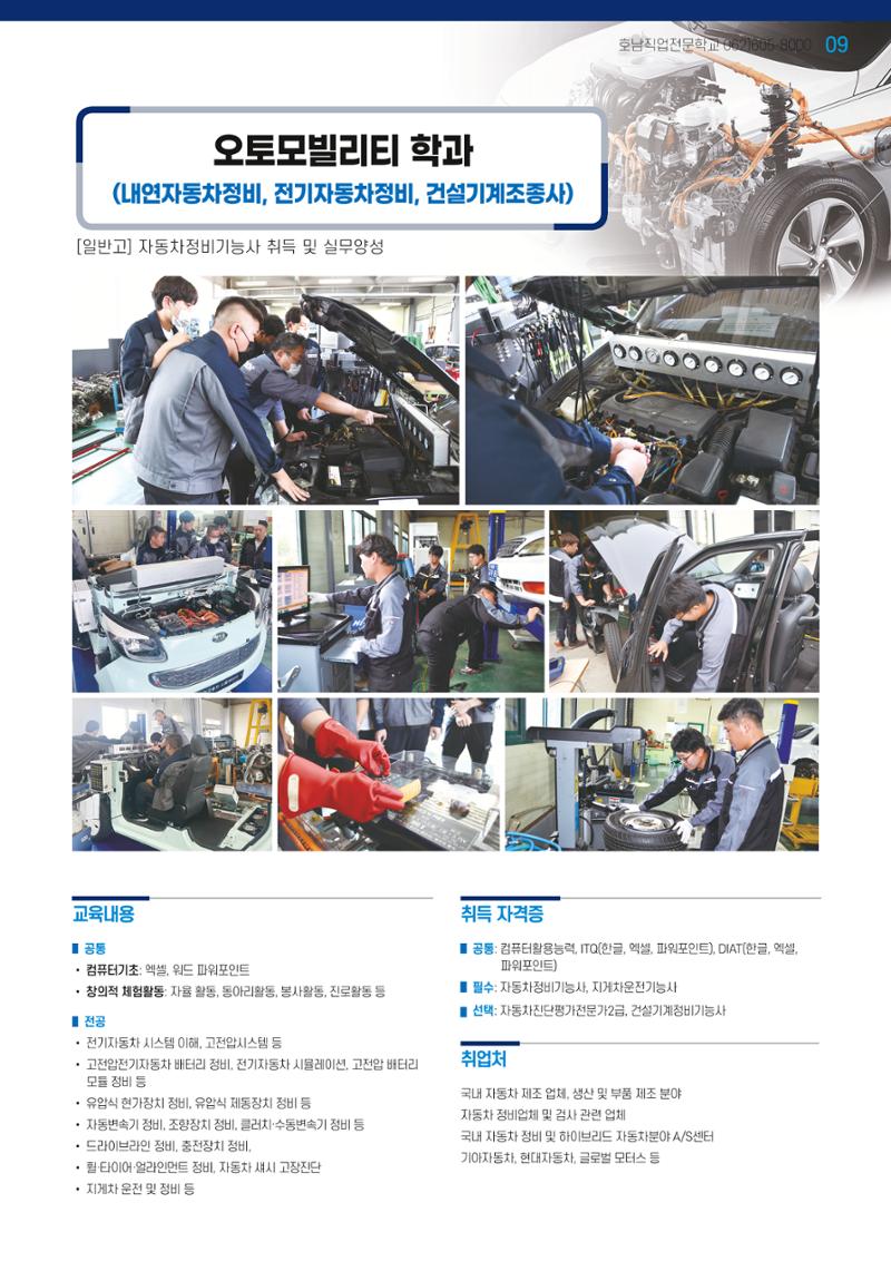2023년 일반고 모집안내 9페이지
