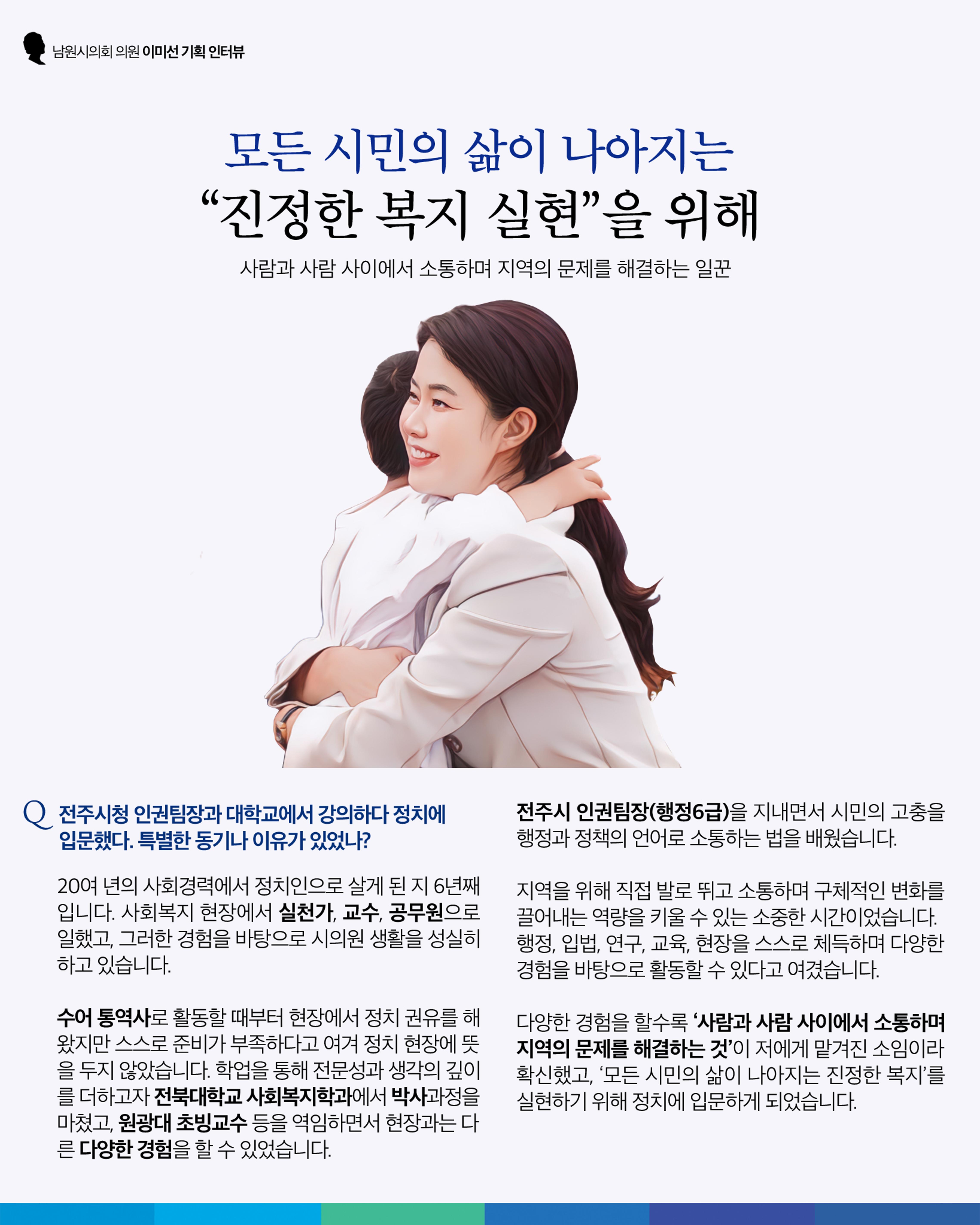 남원시의회 이미선 의원 기획인터뷰 3페이지