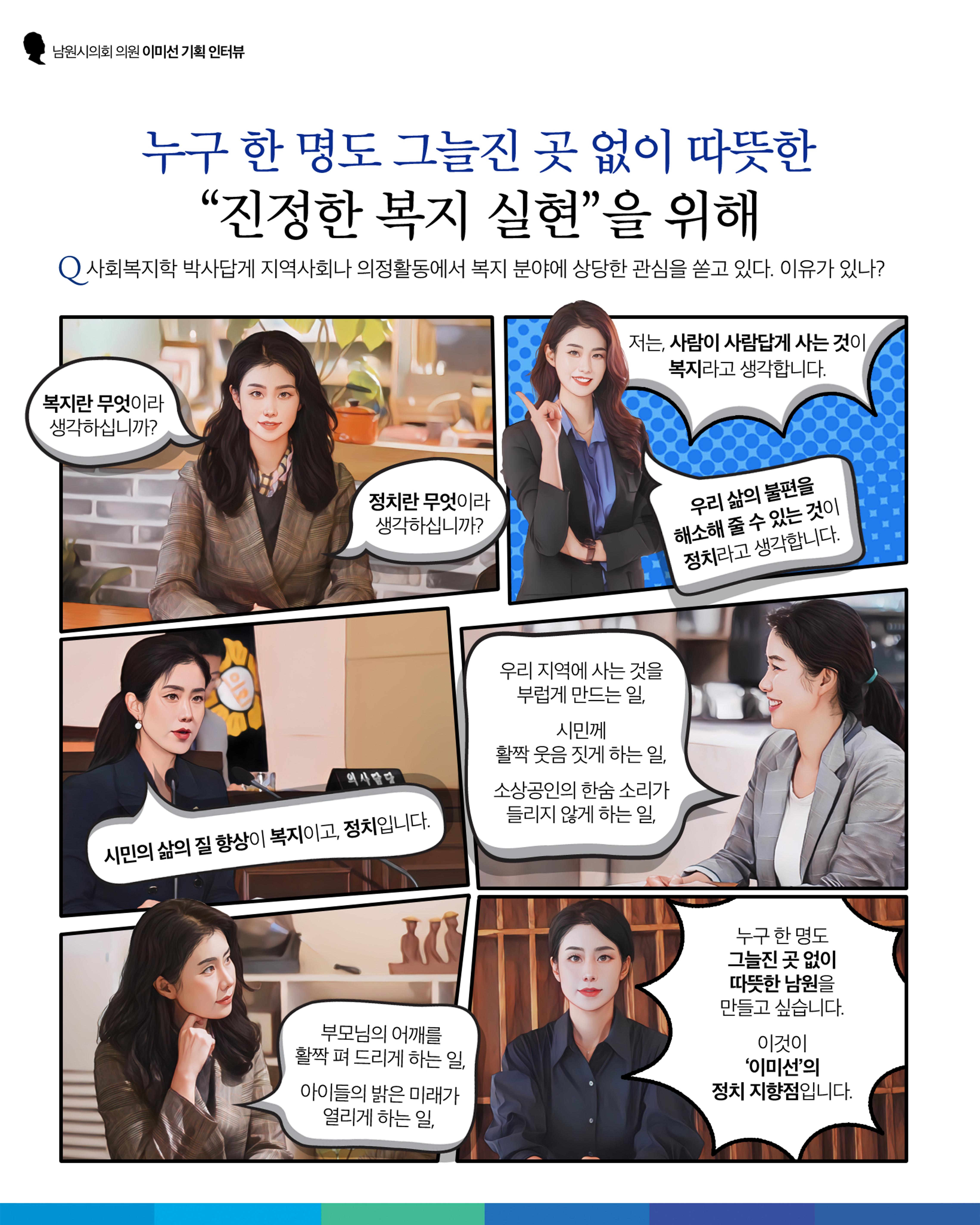 남원시의회 이미선 의원 기획인터뷰 4페이지
