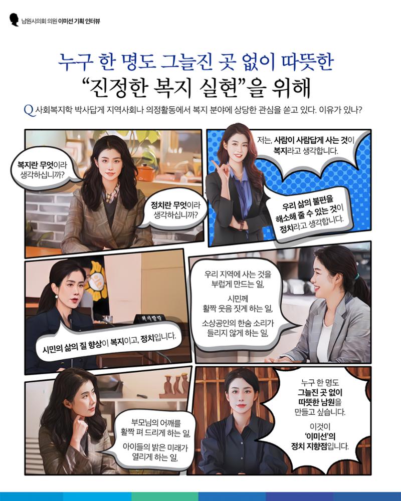 남원시의회 이미선 의원 기획인터뷰 4페이지