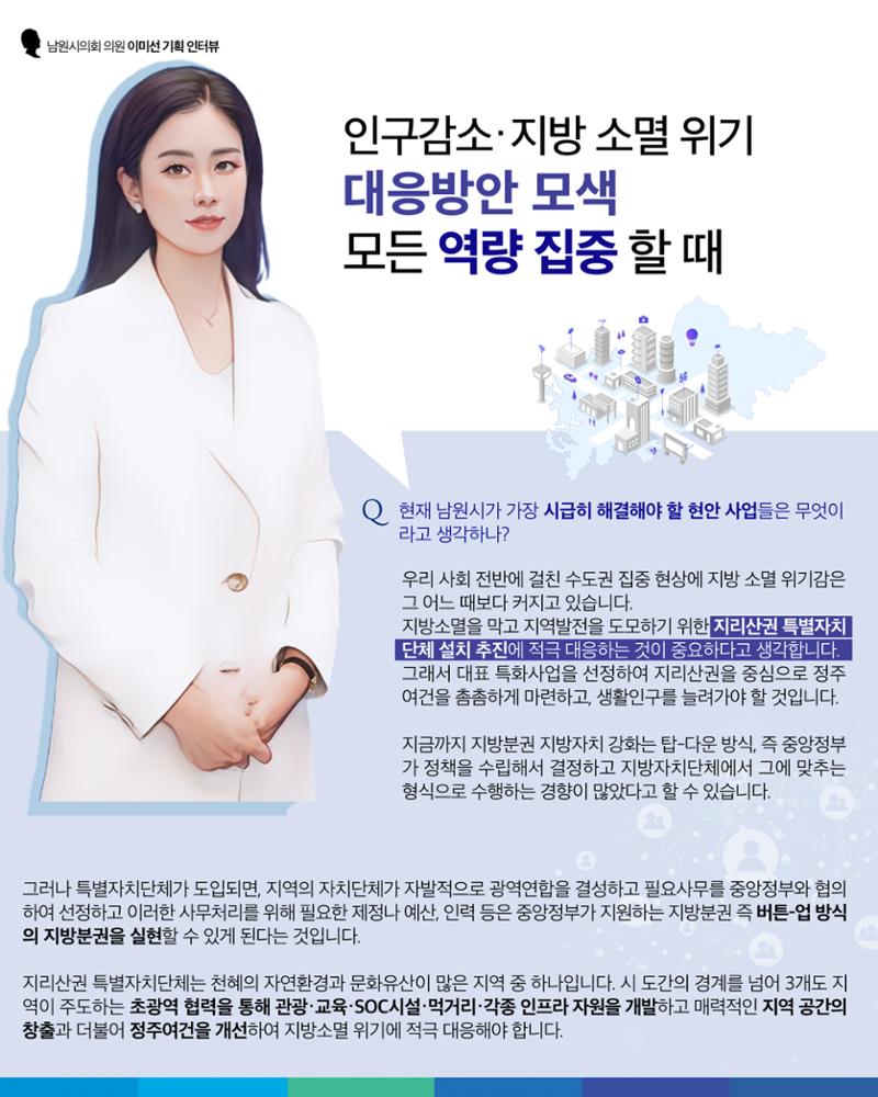 남원시의회 이미선 의원 기획인터뷰 5페이지