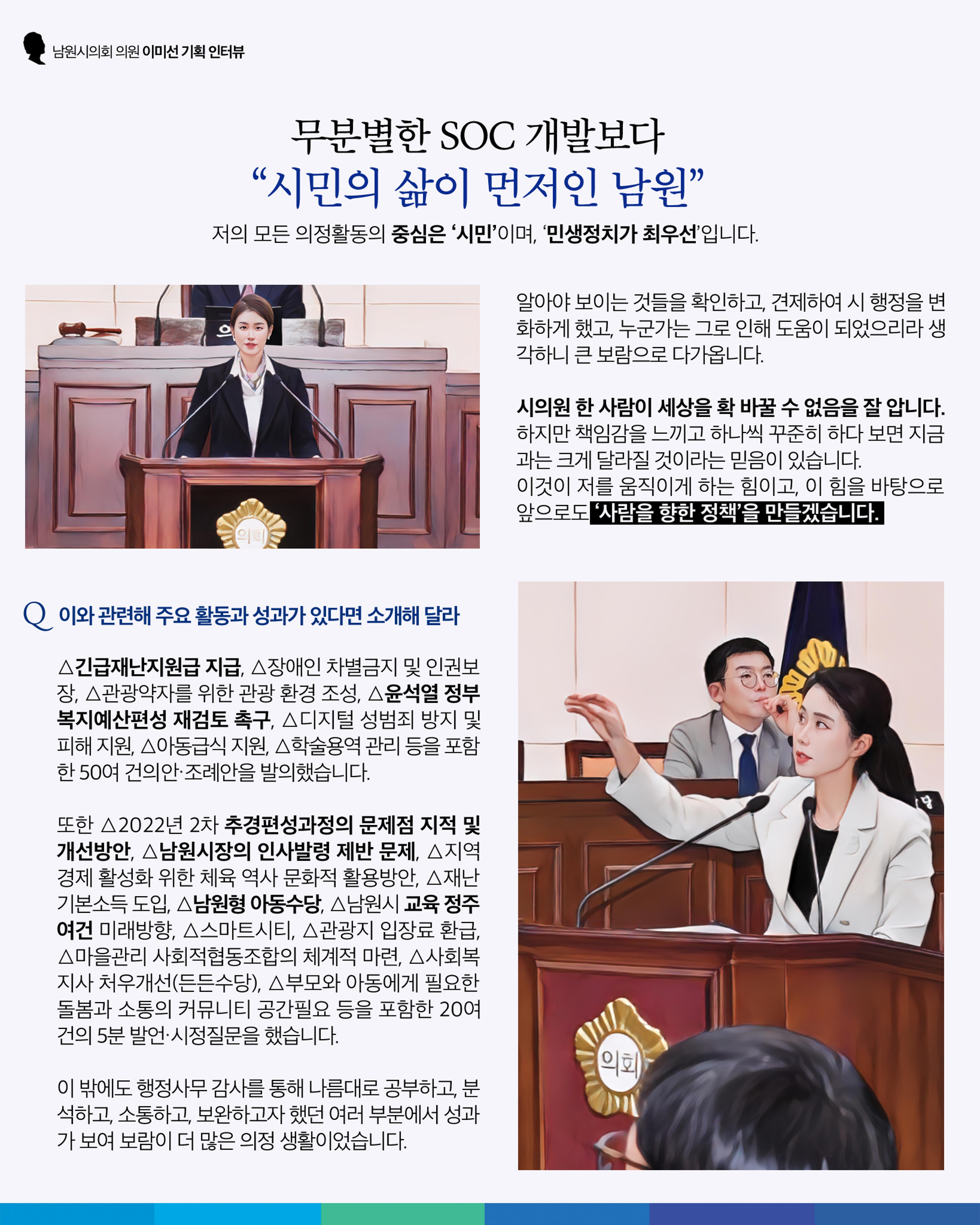 남원시의회 이미선 의원 기획인터뷰 6페이지