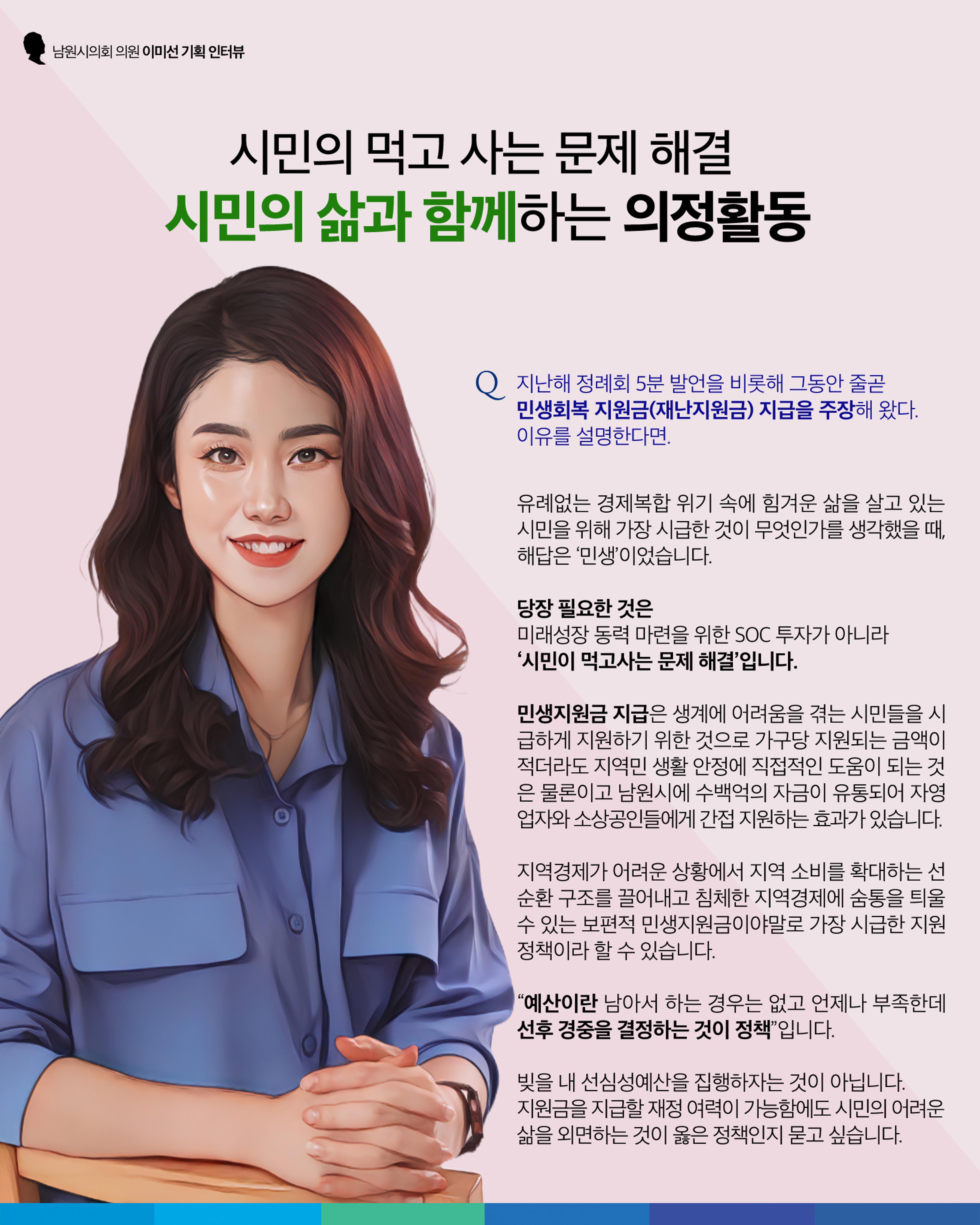 남원시의회 이미선 의원 기획인터뷰 7페이지