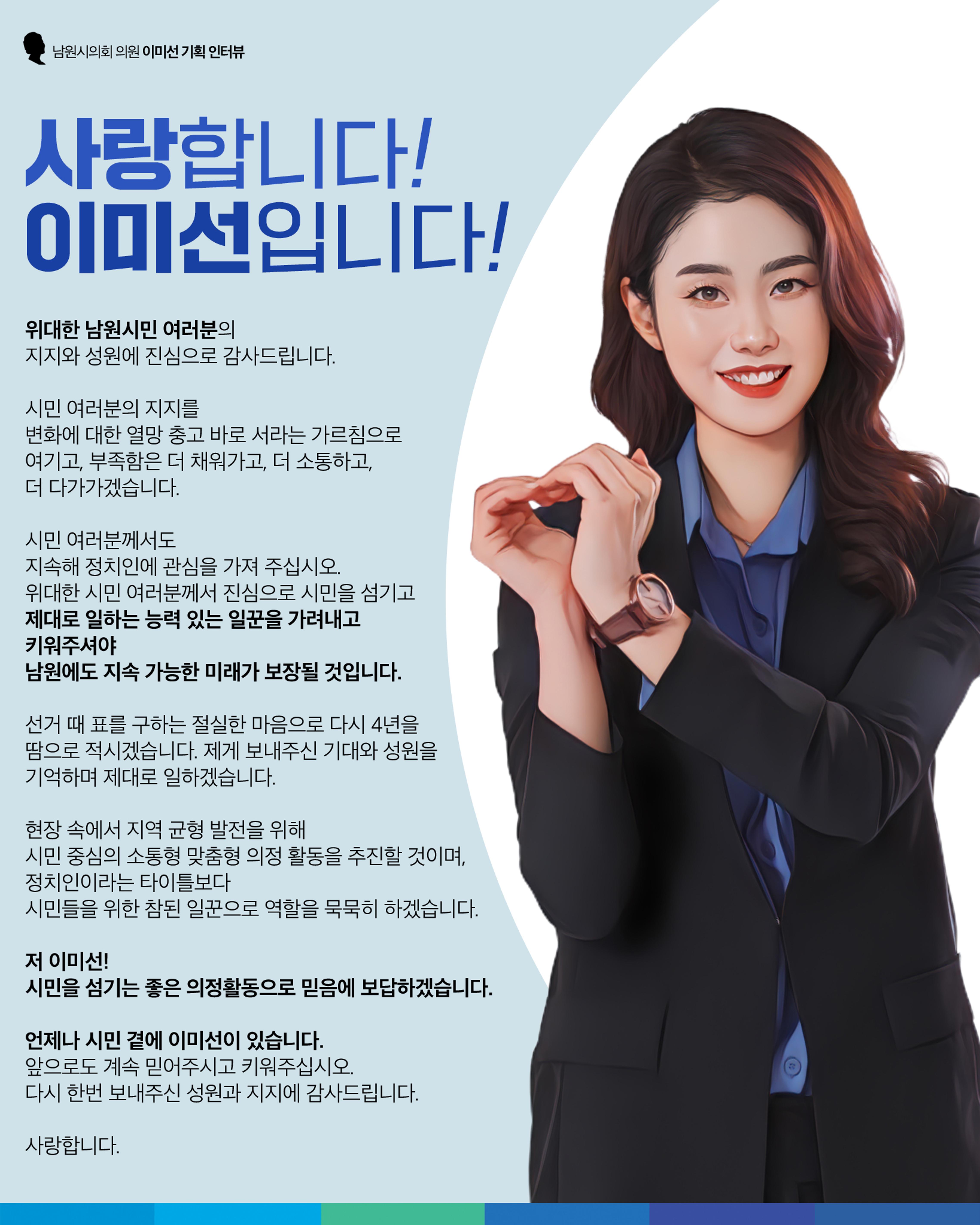 남원시의회 이미선 의원 기획인터뷰 8페이지