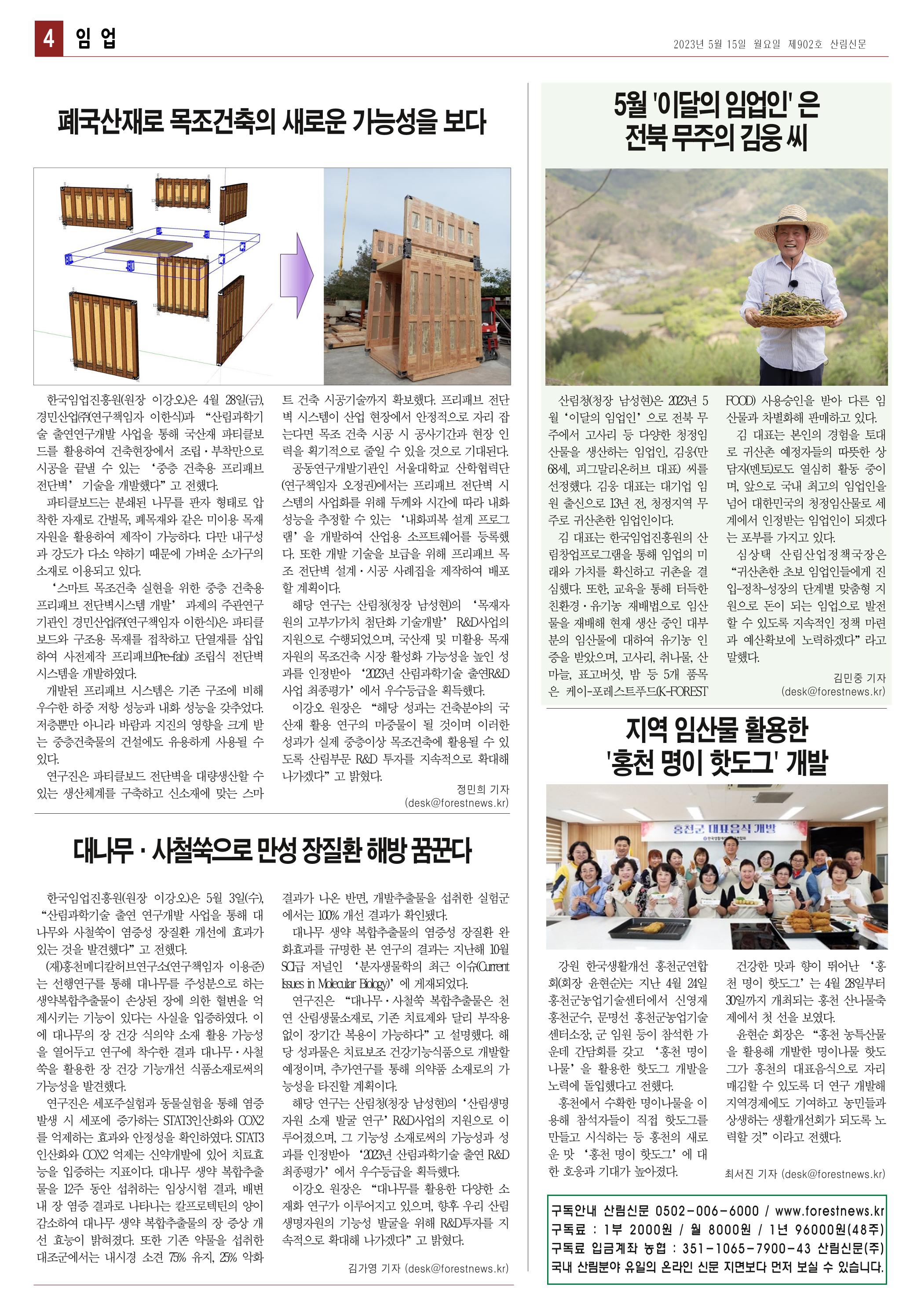 산림환경신문 제902호 (20230515) 10페이지