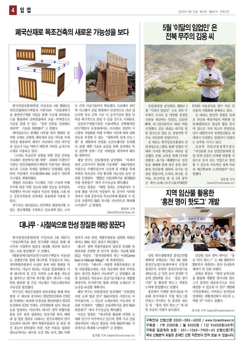산림환경신문 제902호 (20230515) 10페이지