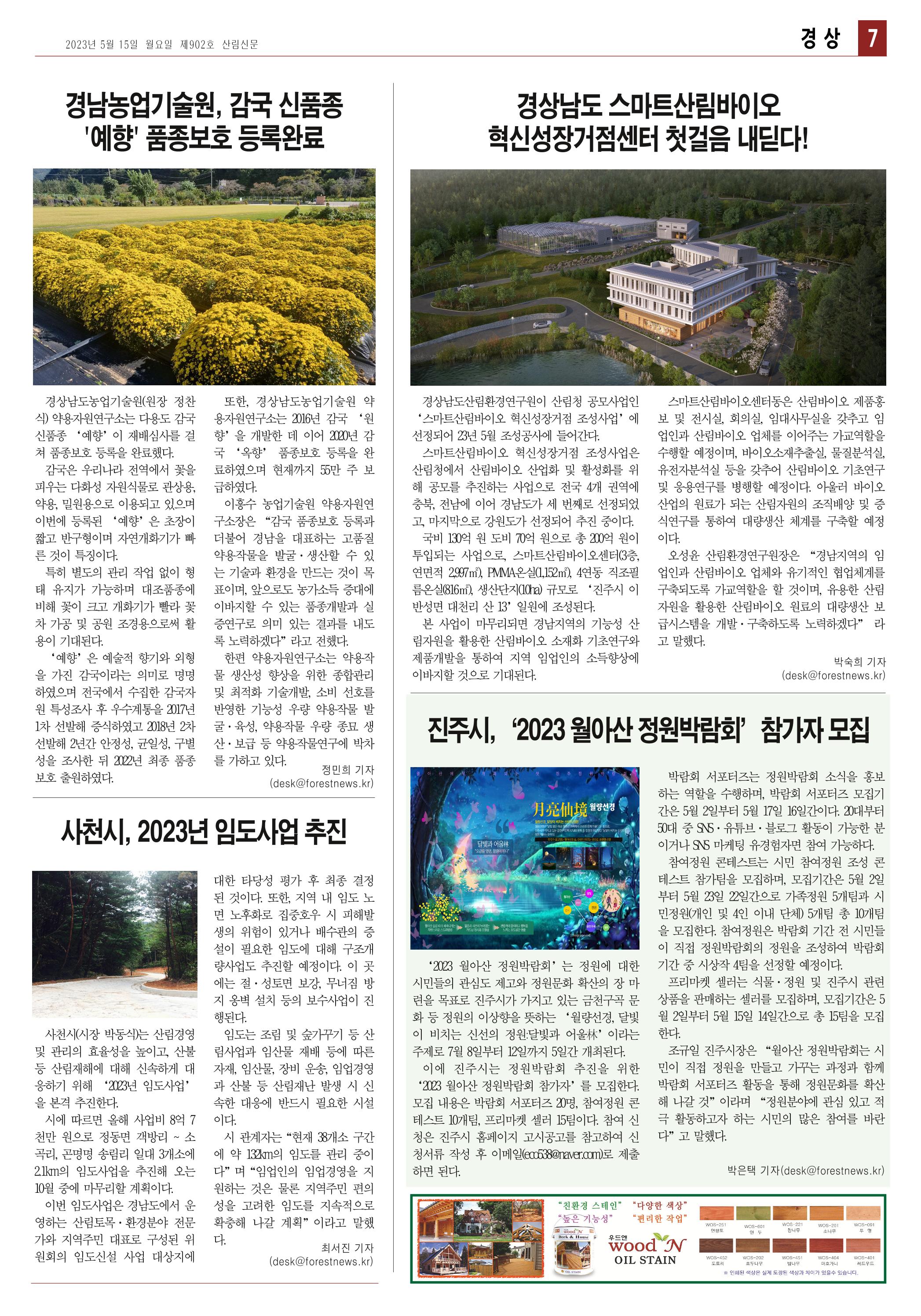 산림환경신문 제902호 (20230515) 13페이지