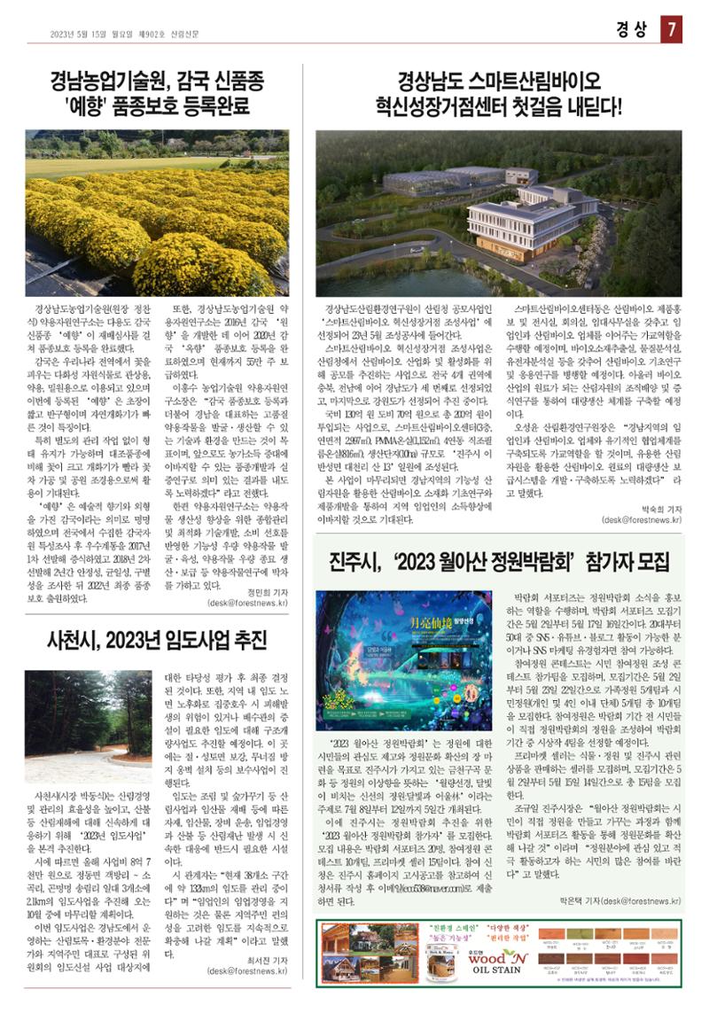 산림환경신문 제902호 (20230515) 13페이지