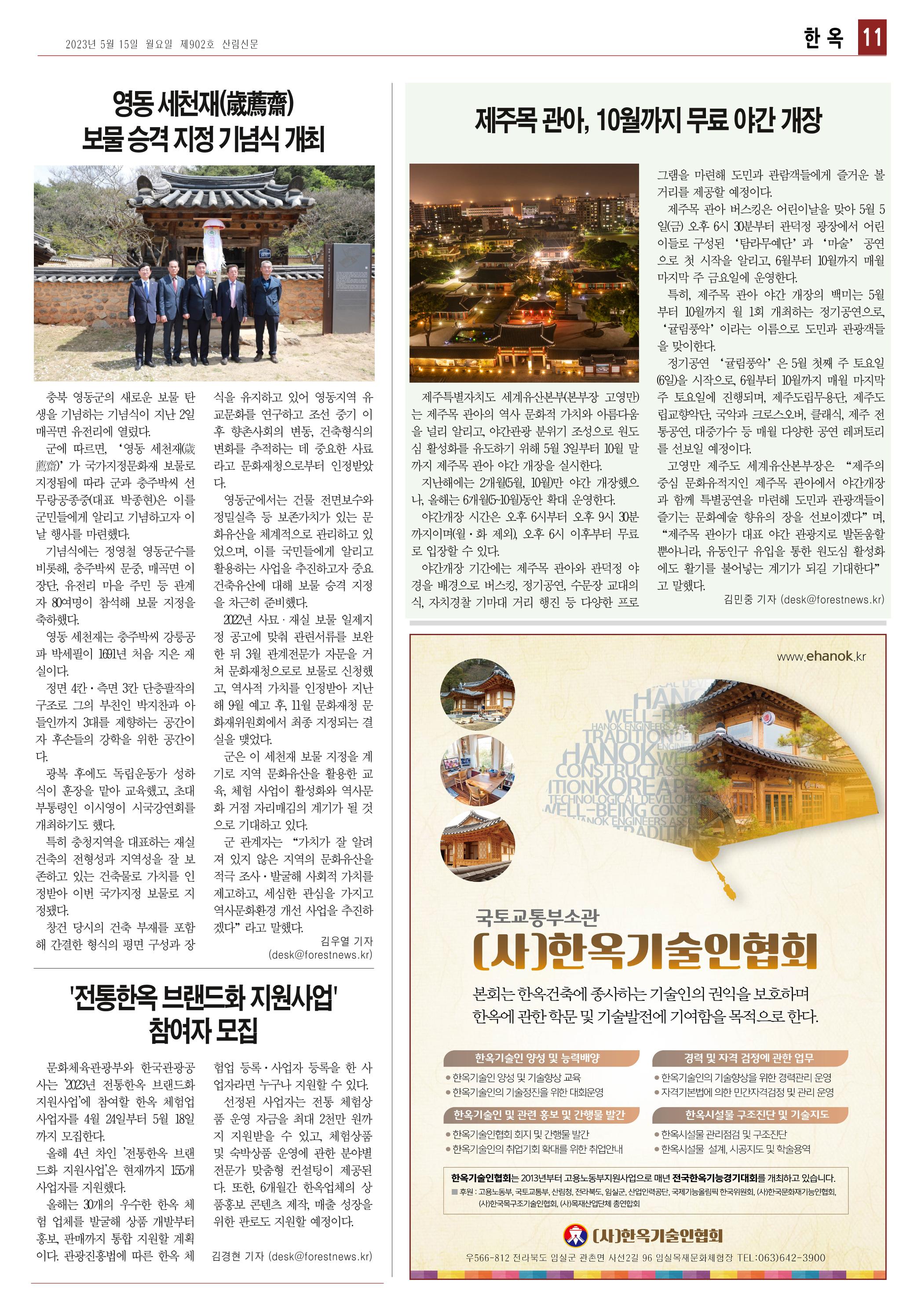 산림환경신문 제902호 (20230515) 17페이지