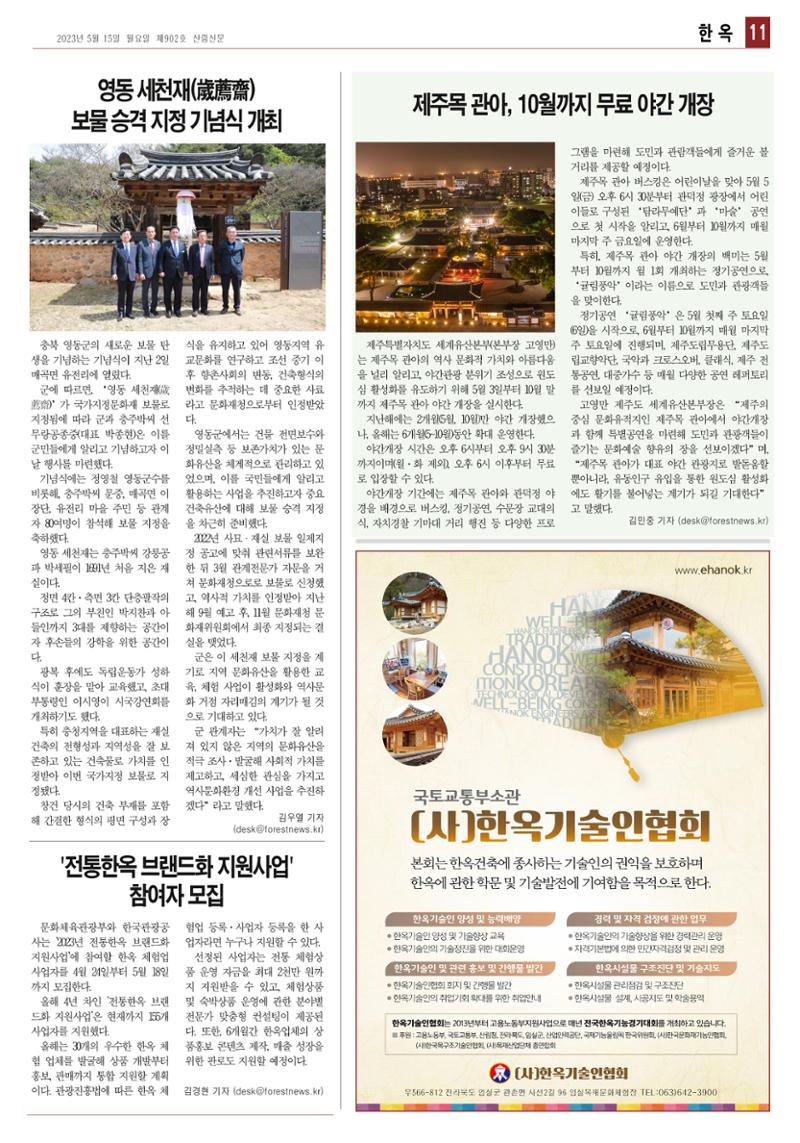 산림환경신문 제902호 (20230515) 17페이지