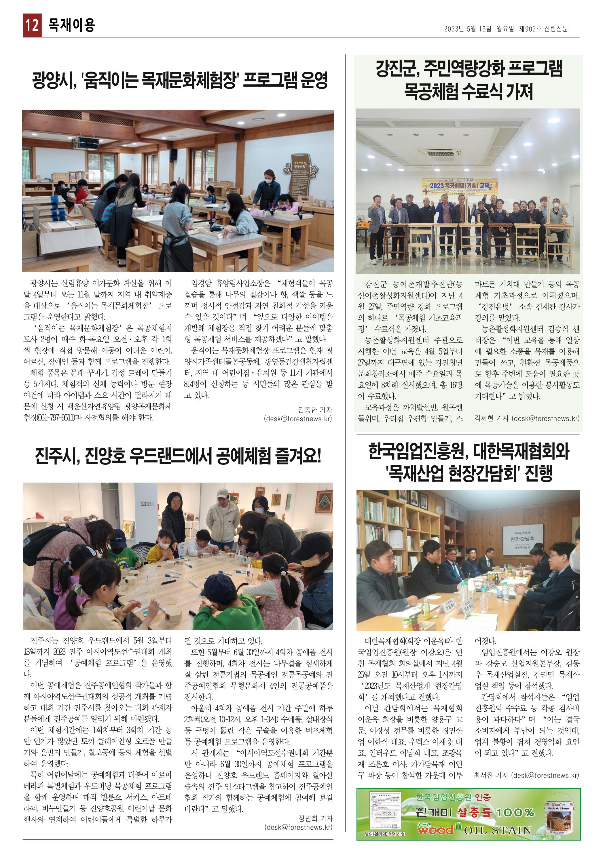 산림환경신문 제902호 (20230515) 18페이지
