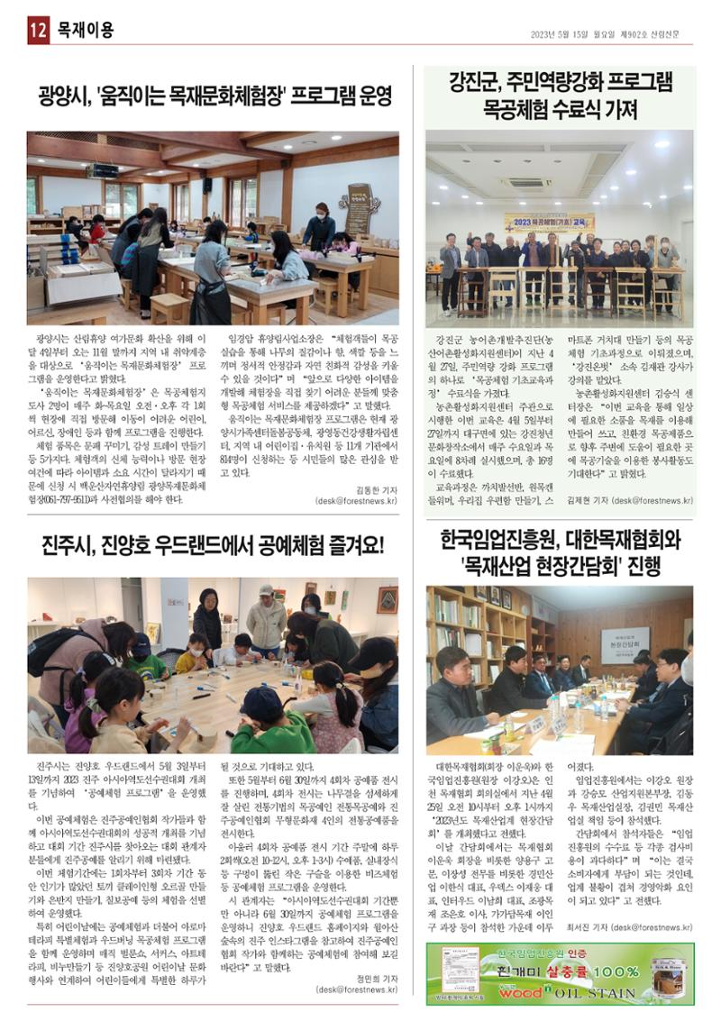 산림환경신문 제902호 (20230515) 18페이지
