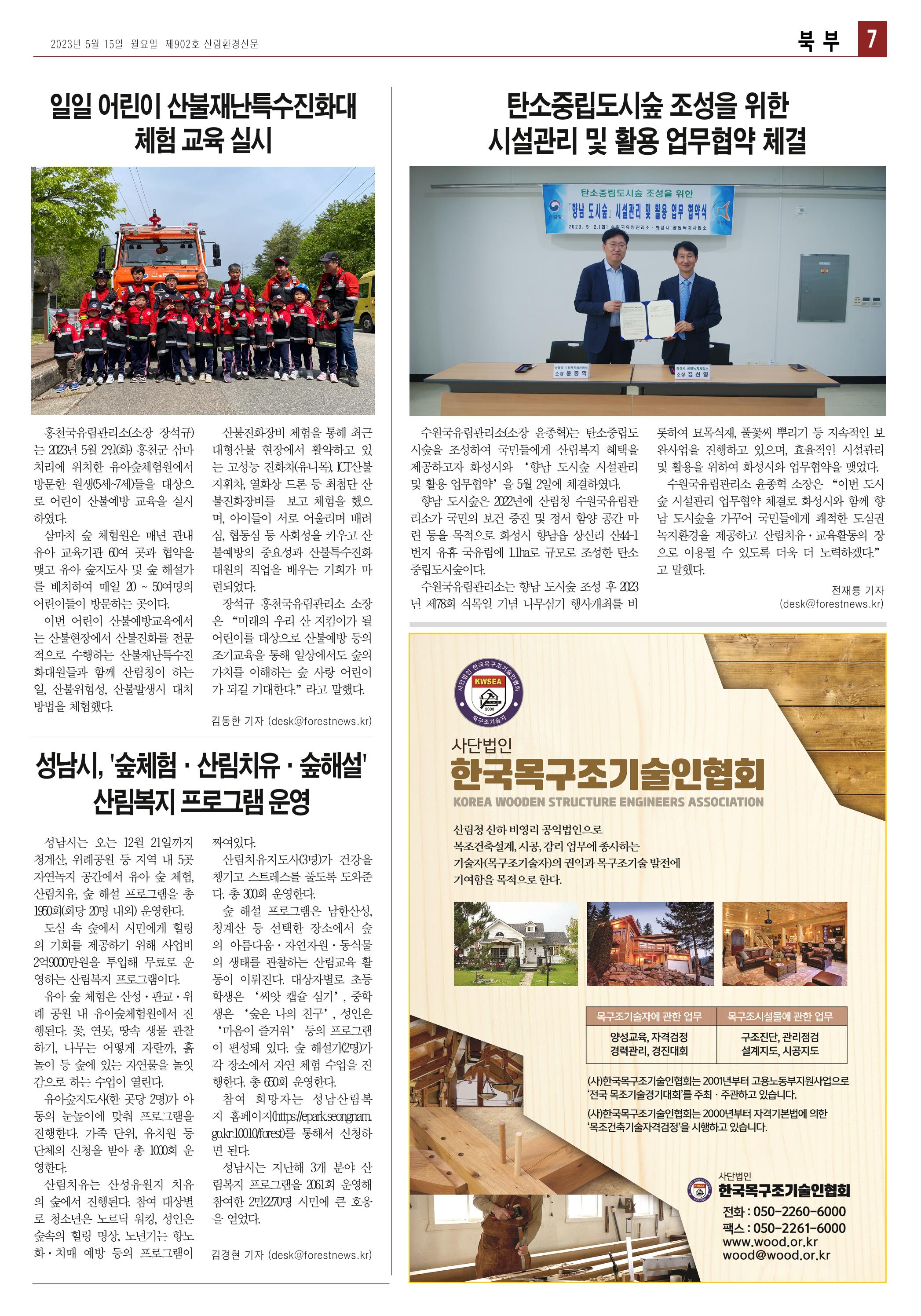 산림환경신문 제902호 (20230515) 19페이지