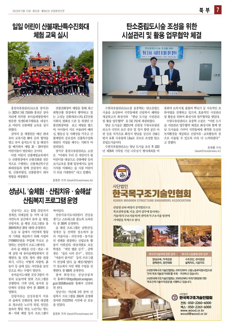 산림환경신문 제902호 (20230515) 19페이지