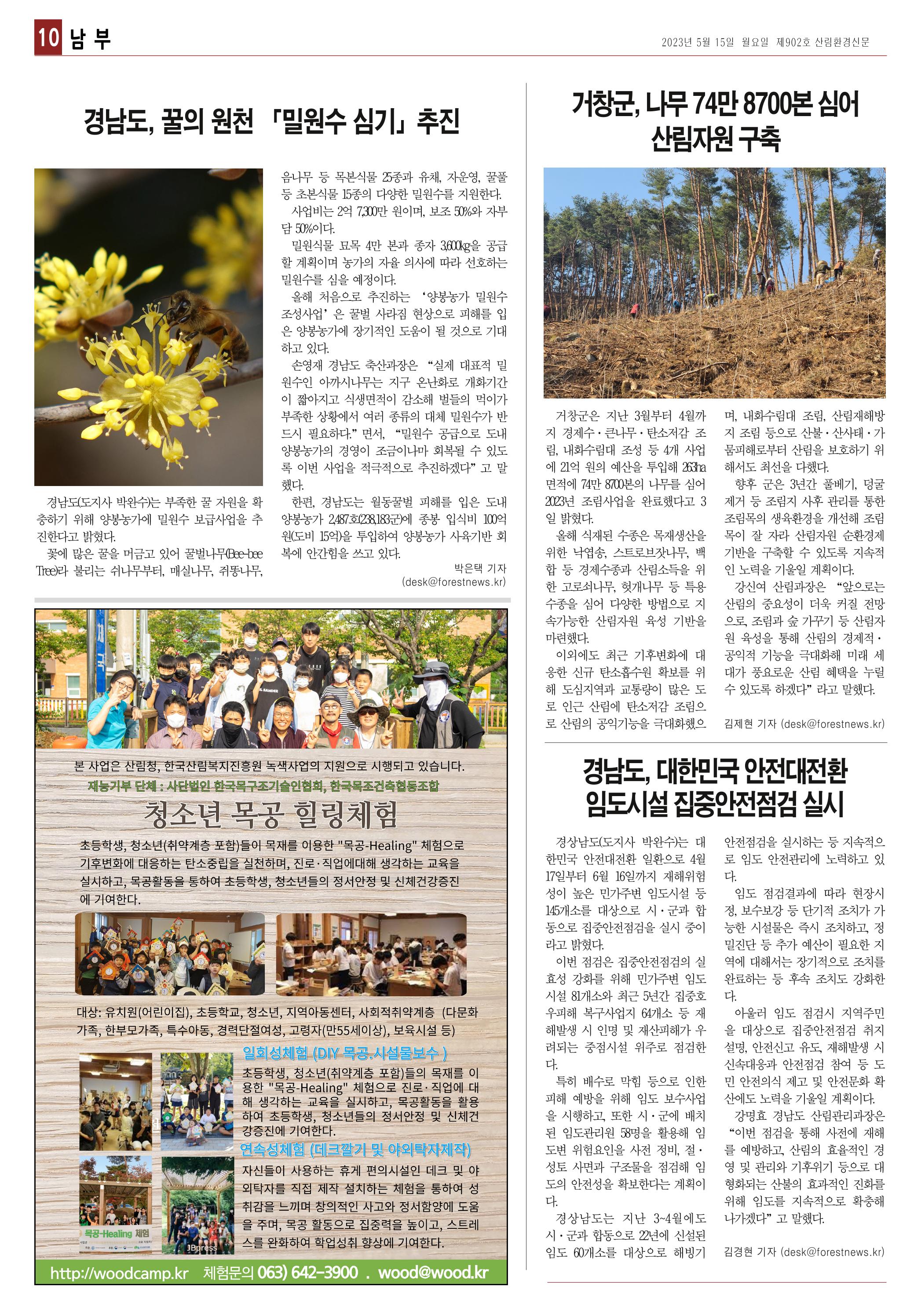 산림환경신문 제902호 (20230515) 22페이지