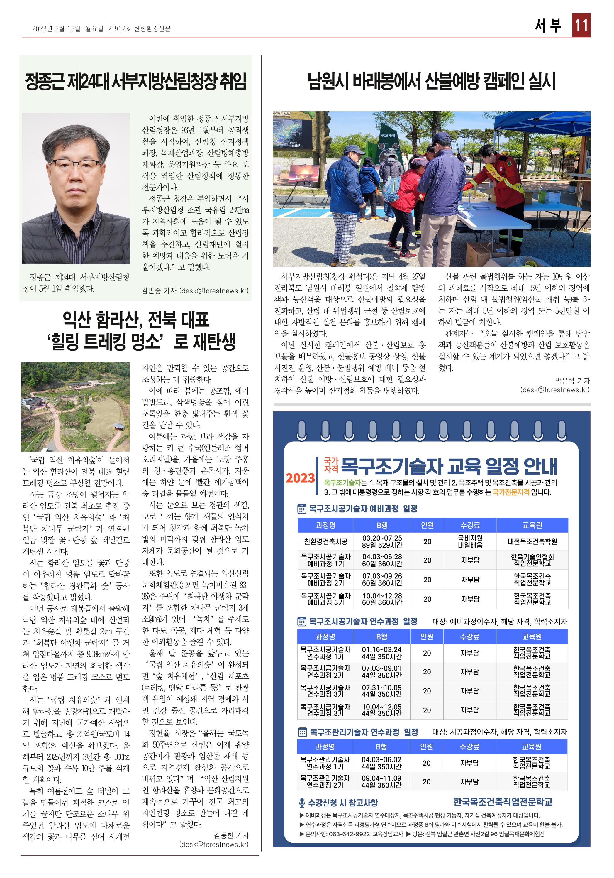 산림환경신문 제902호 (20230515) 23페이지