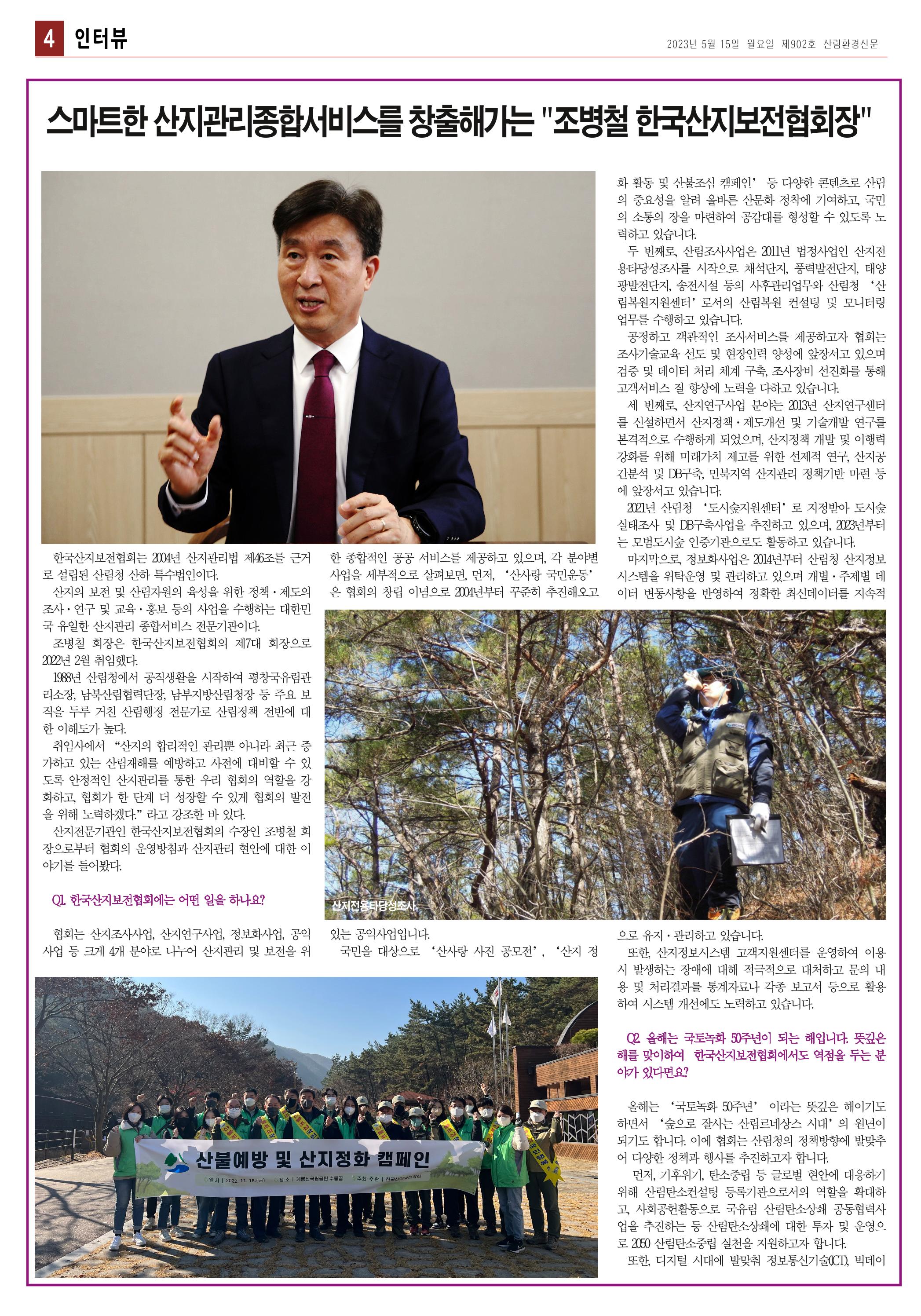산림환경신문 제902호 (20230515) 4페이지