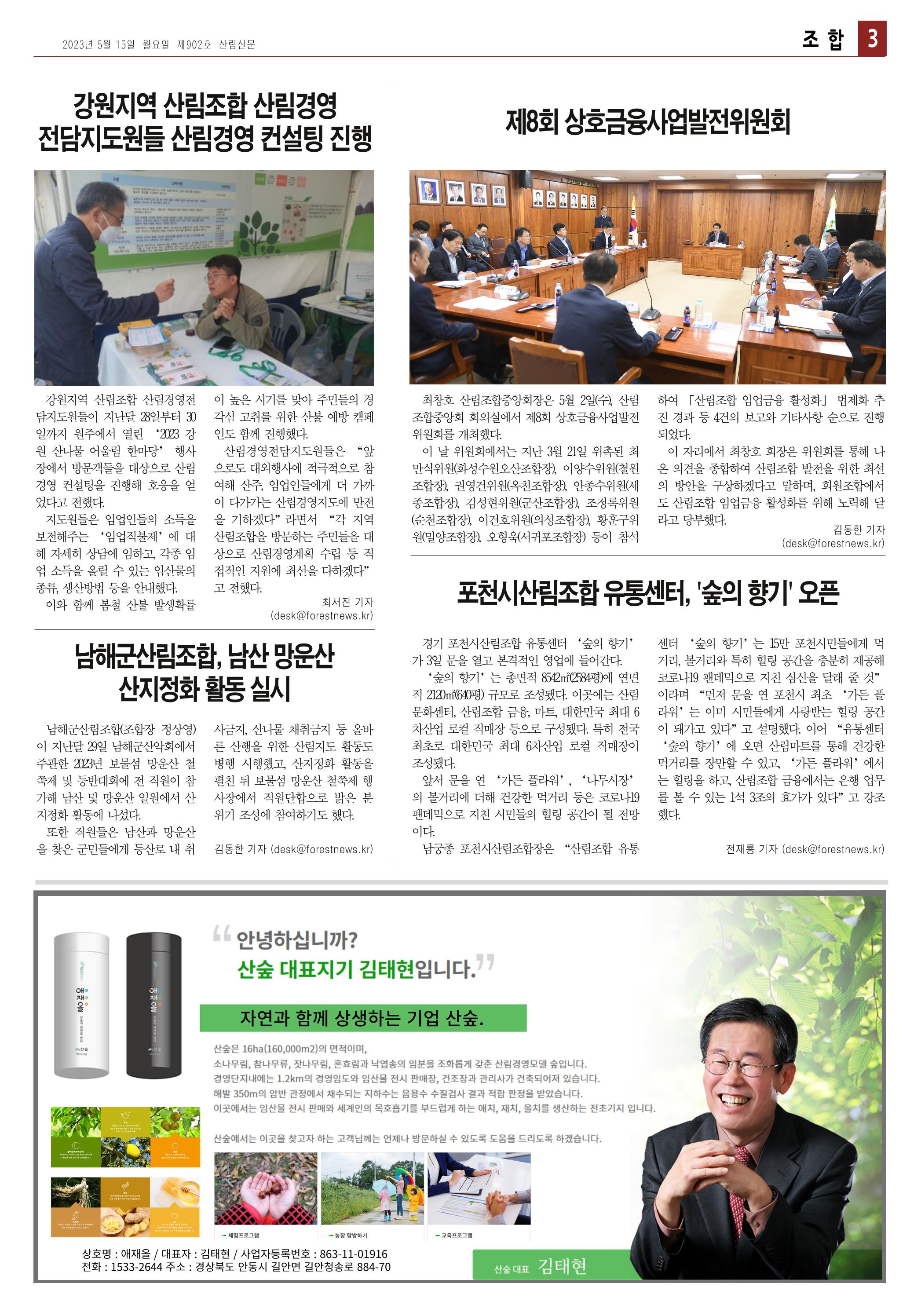 산림환경신문 제902호 (20230515) 9페이지