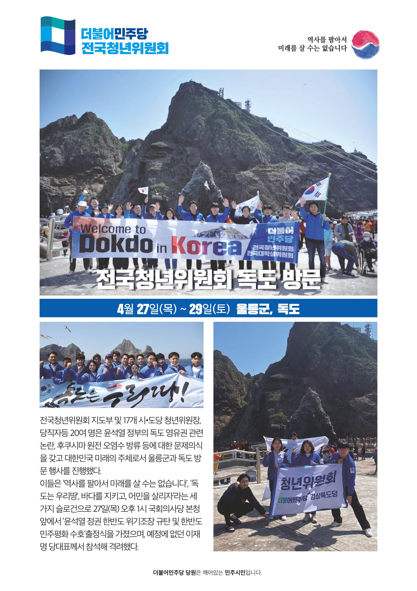 더불어민주당 경상북도당 소식지 4월호_통권 제8호 10페이지