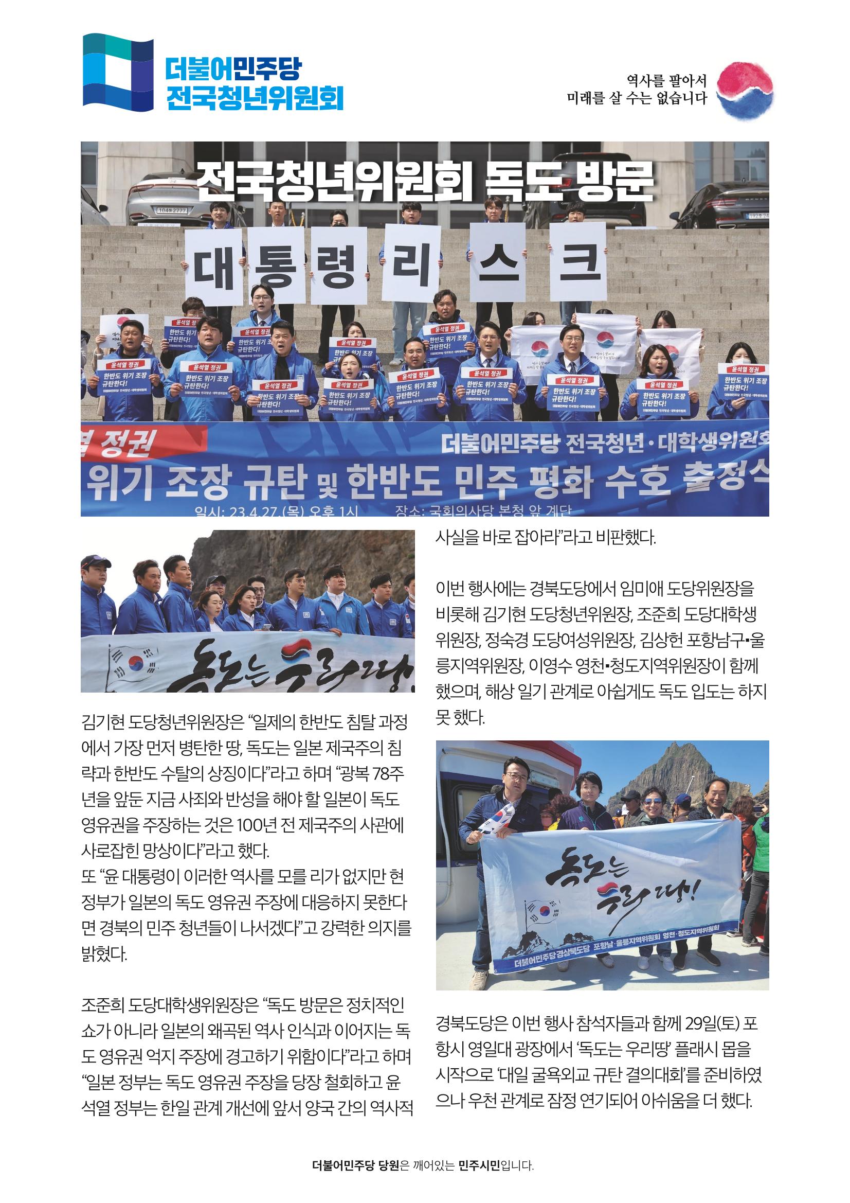 더불어민주당 경상북도당 소식지 4월호_통권 제8호 11페이지