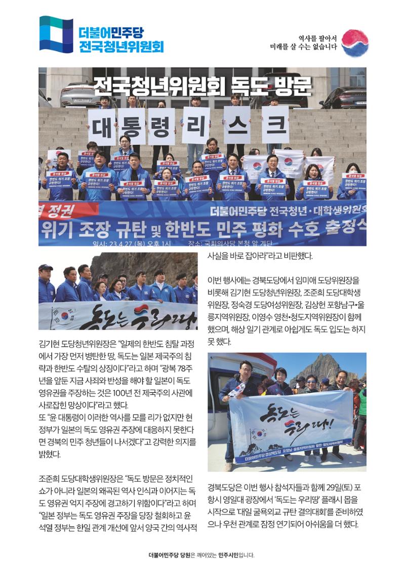 더불어민주당 경상북도당 소식지 4월호_통권 제8호 11페이지