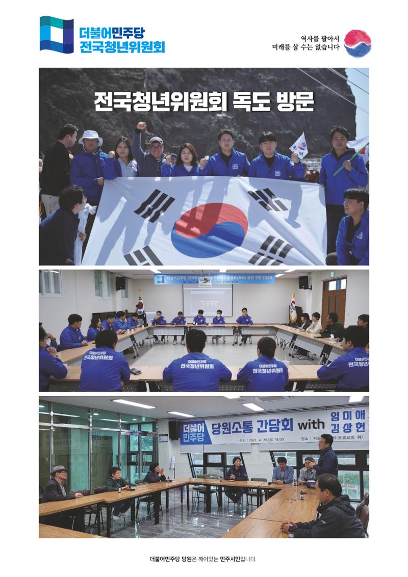 더불어민주당 경상북도당 소식지 4월호_통권 제8호 12페이지