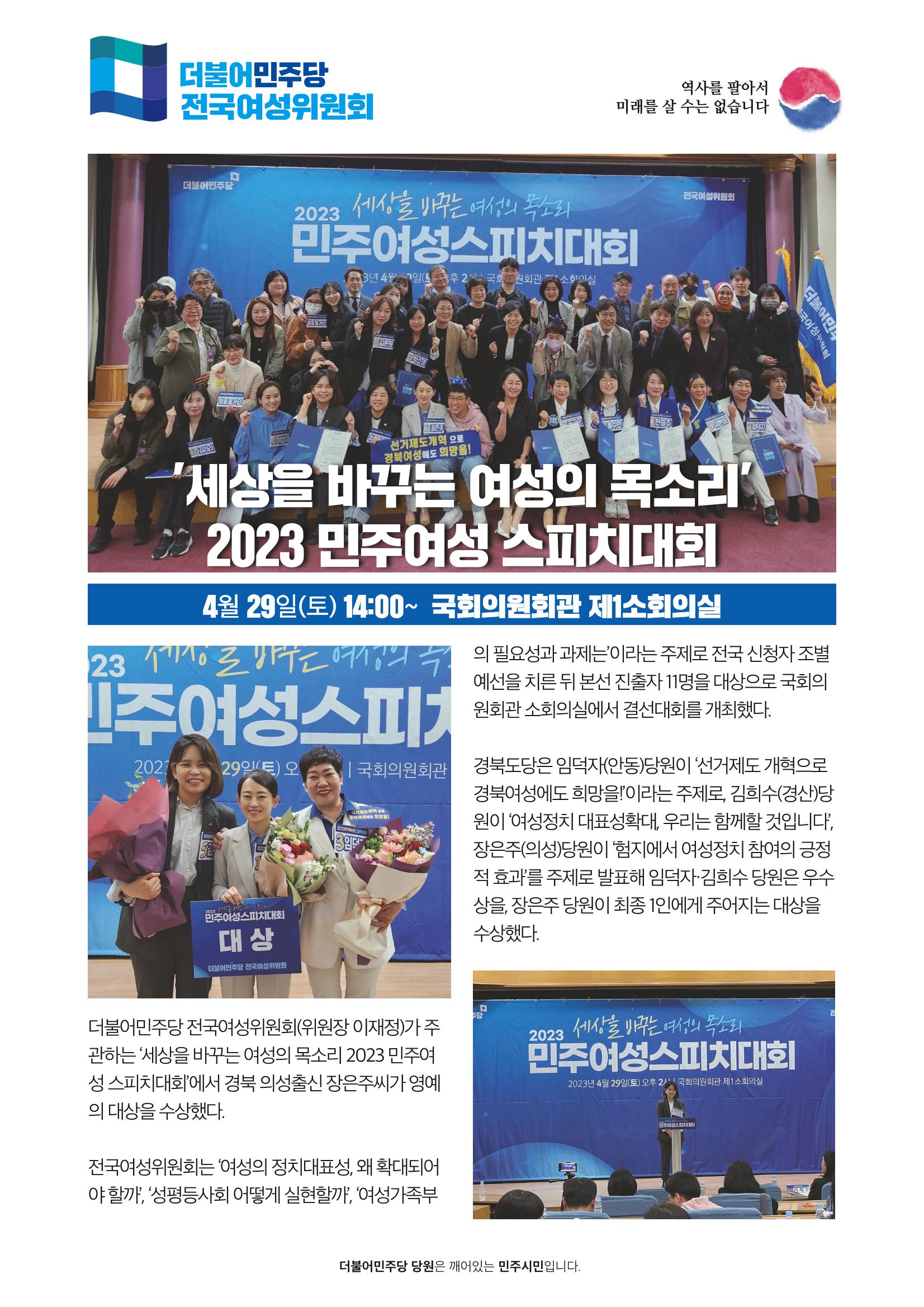 더불어민주당 경상북도당 소식지 4월호_통권 제8호 13페이지