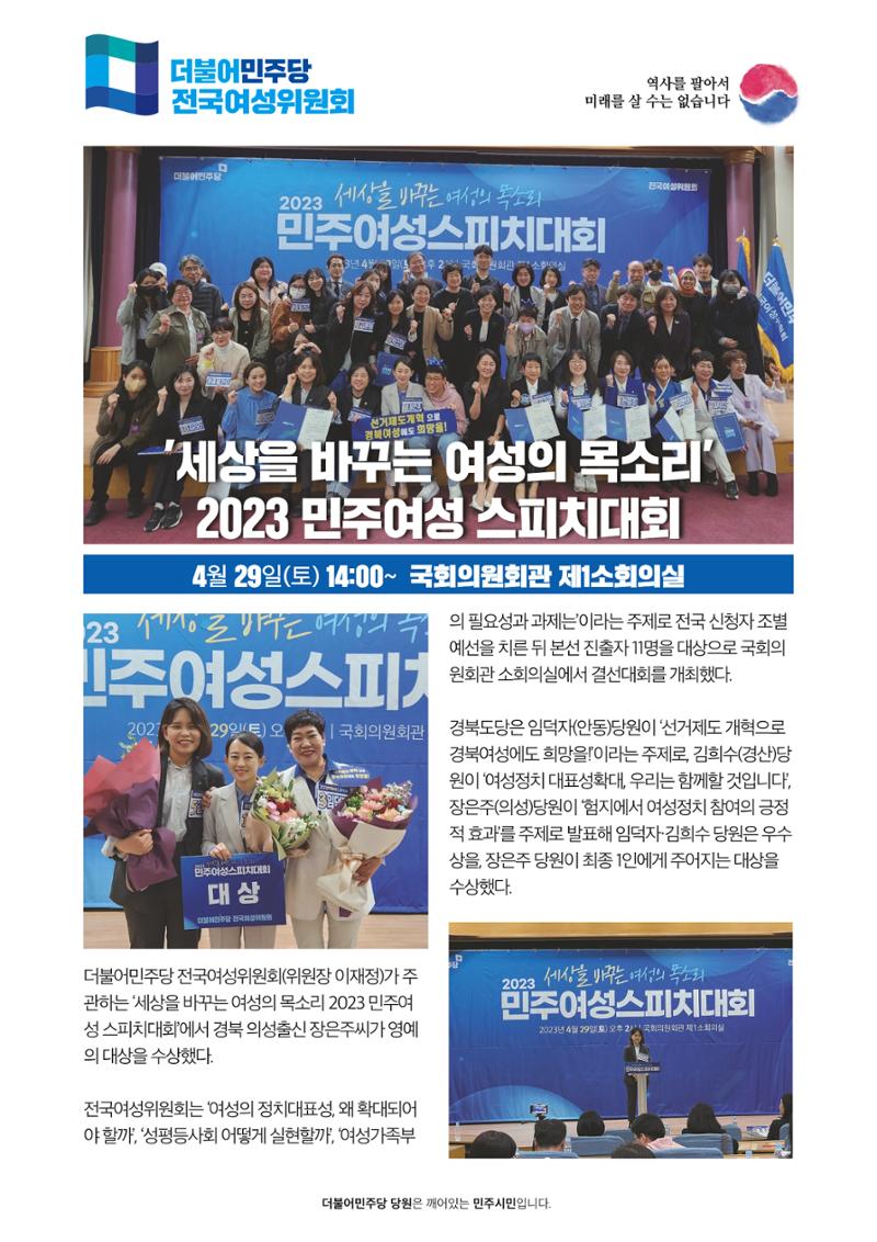 더불어민주당 경상북도당 소식지 4월호_통권 제8호 13페이지