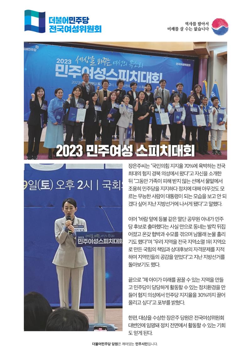 더불어민주당 경상북도당 소식지 4월호_통권 제8호 14페이지