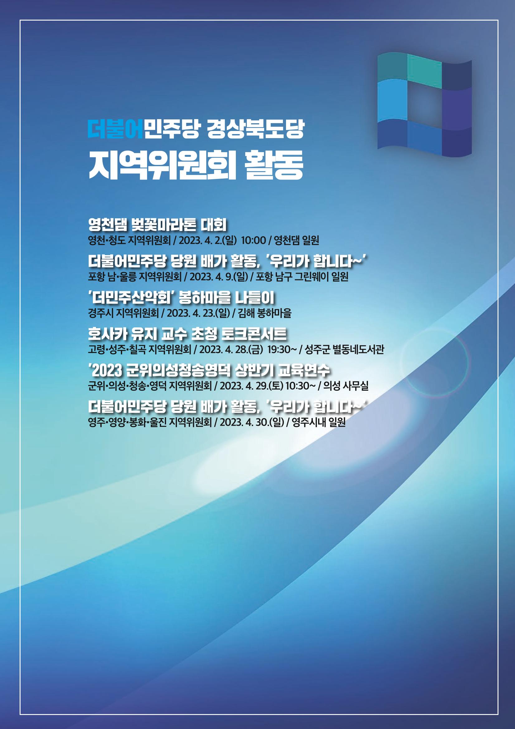 더불어민주당 경상북도당 소식지 4월호_통권 제8호 15페이지