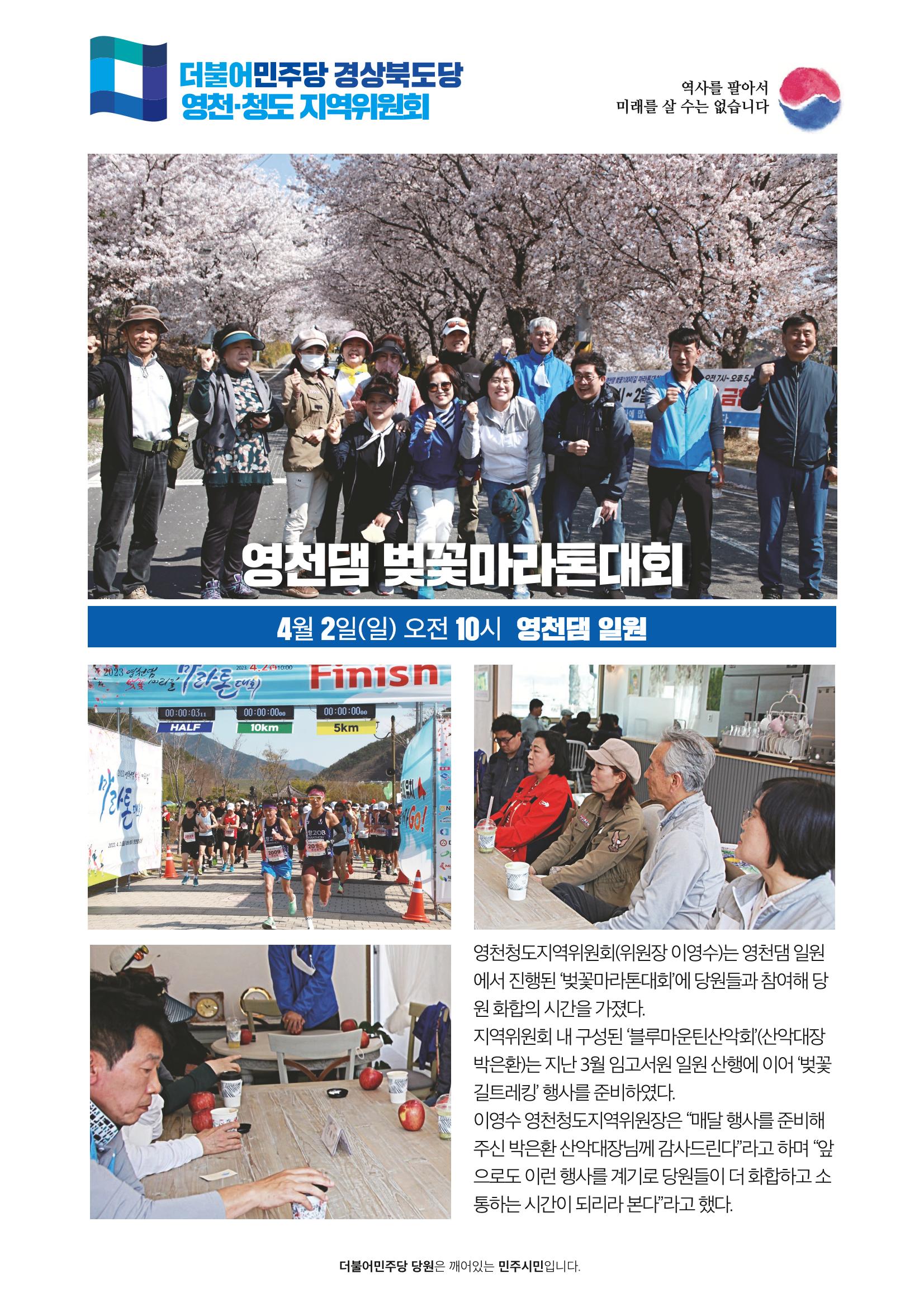 더불어민주당 경상북도당 소식지 4월호_통권 제8호 16페이지