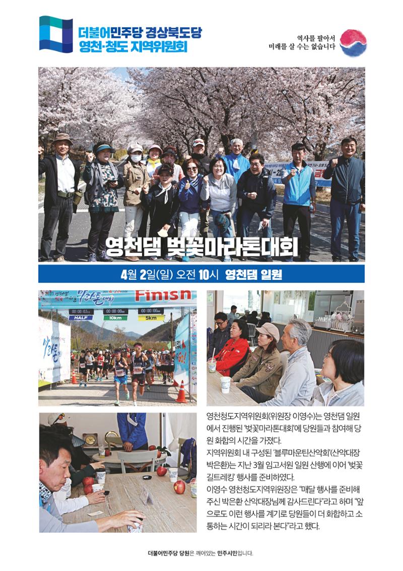 더불어민주당 경상북도당 소식지 4월호_통권 제8호 16페이지