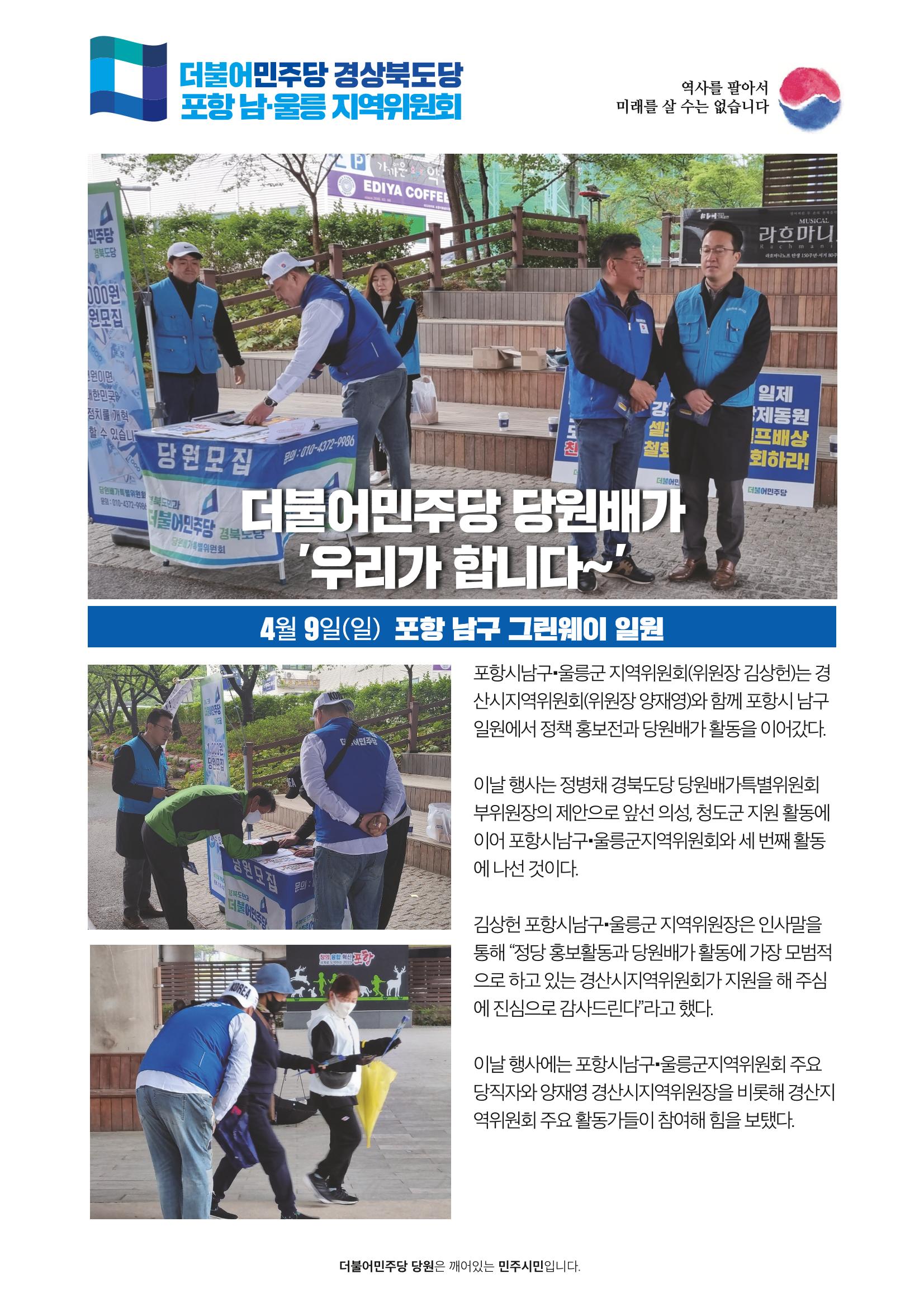 더불어민주당 경상북도당 소식지 4월호_통권 제8호 17페이지