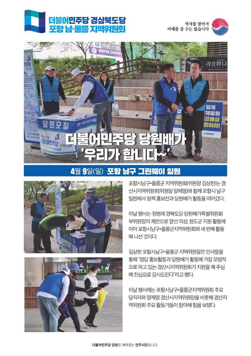 더불어민주당 경상북도당 소식지 4월호_통권 제8호 17페이지