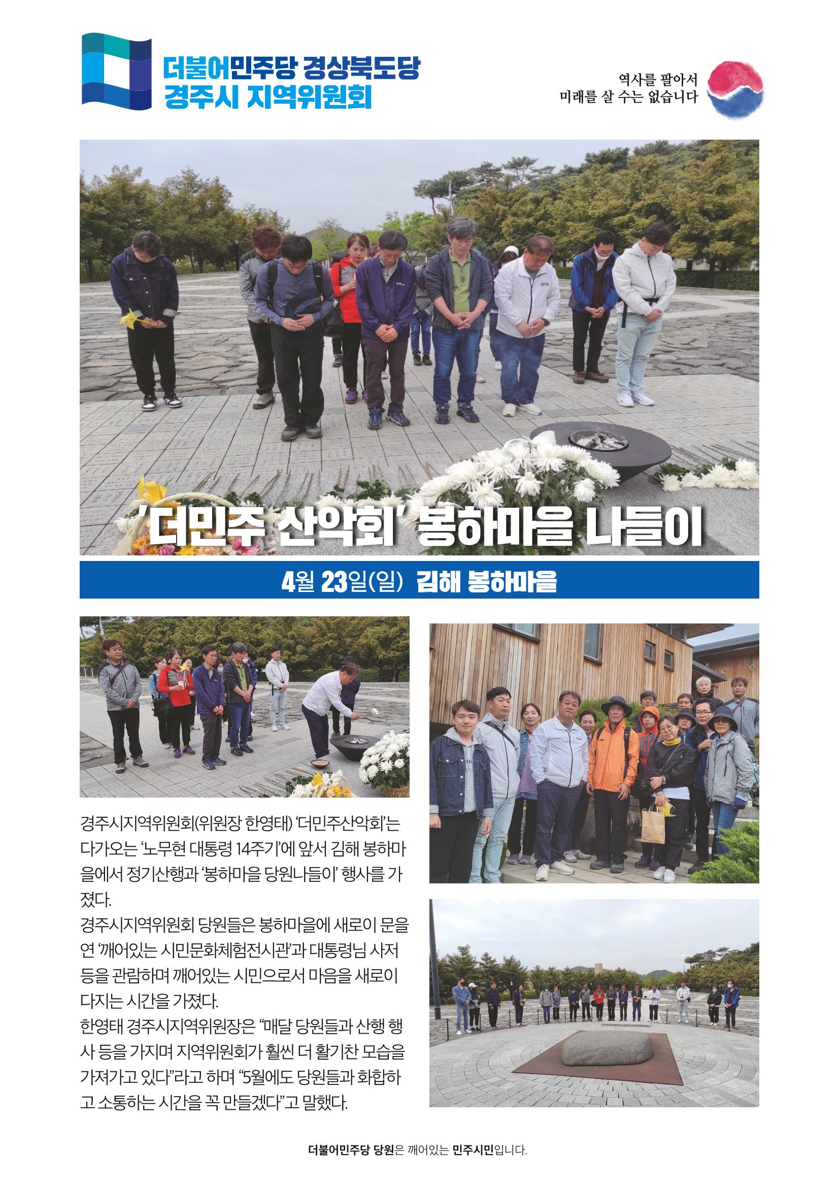 더불어민주당 경상북도당 소식지 4월호_통권 제8호 18페이지